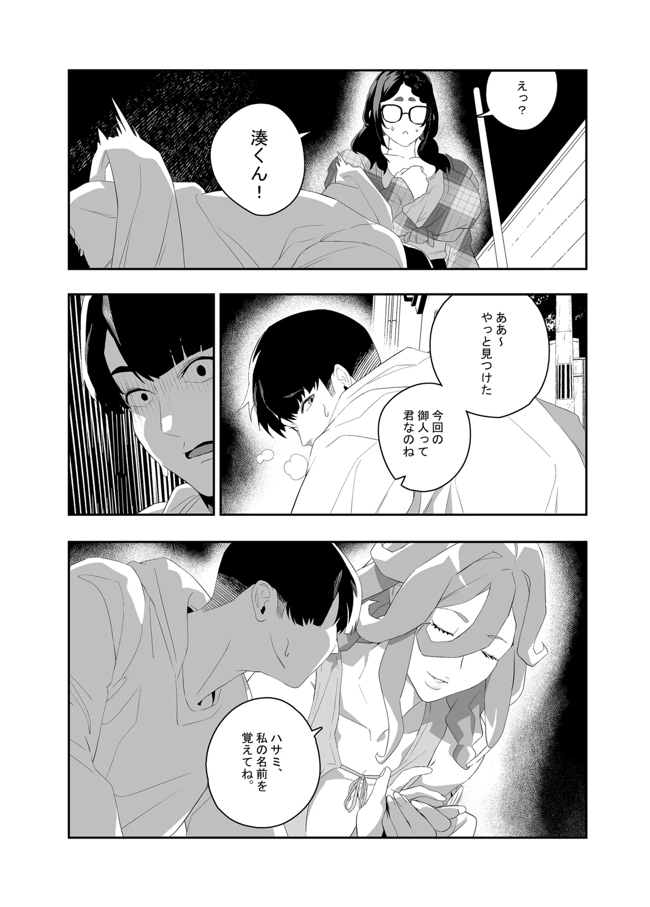 欲望が迫るとき 2 Page.31