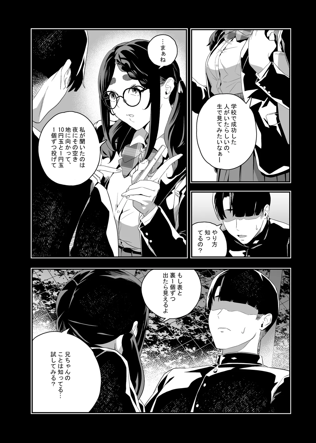 欲望が迫るとき 2 Page.5