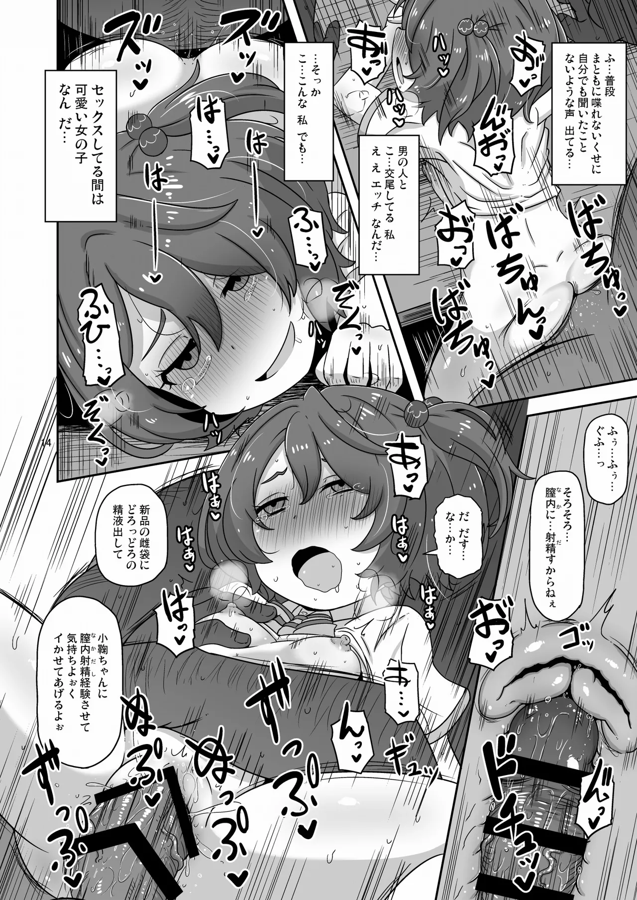 だから私はおじさんと交尾する Page.13