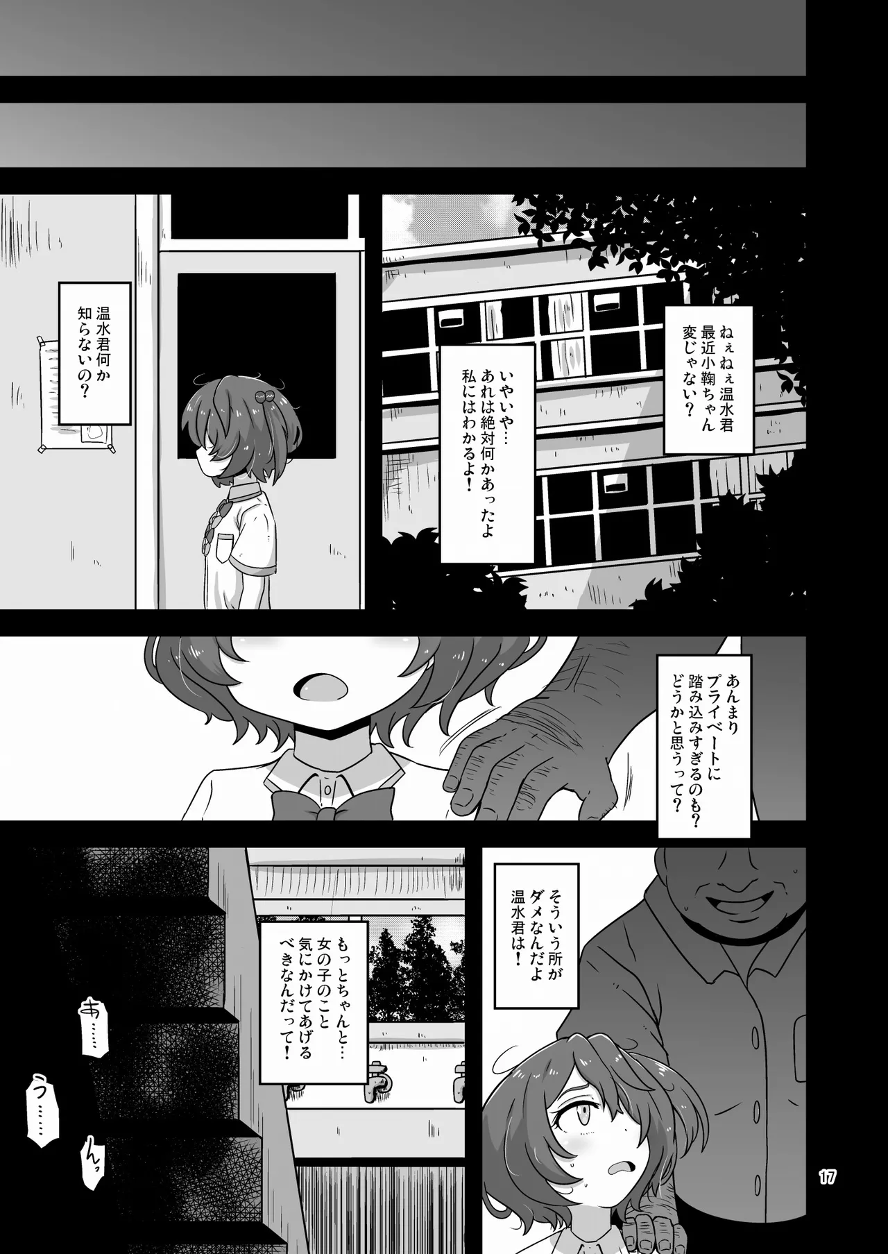 だから私はおじさんと交尾する Page.16