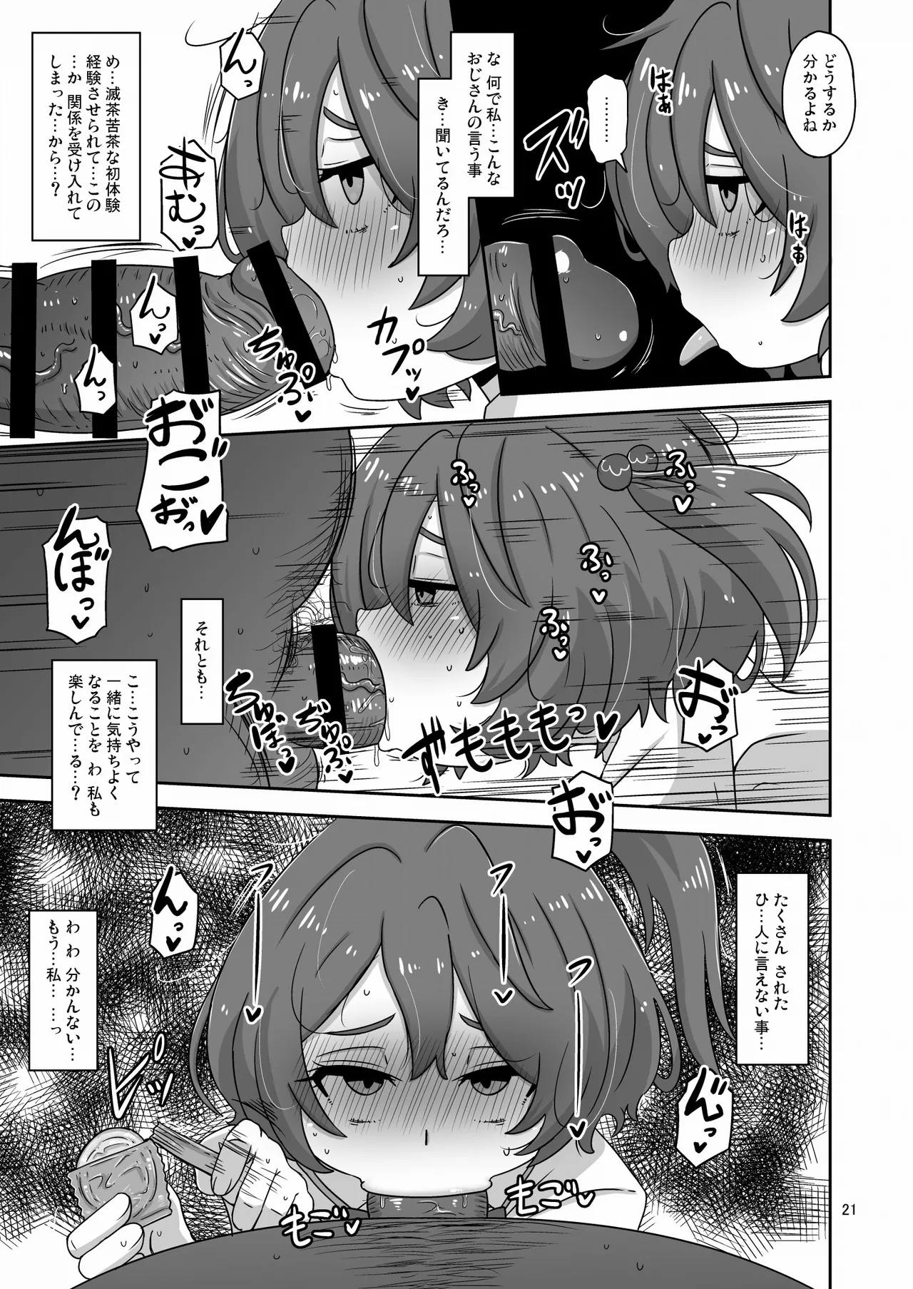 だから私はおじさんと交尾する Page.20