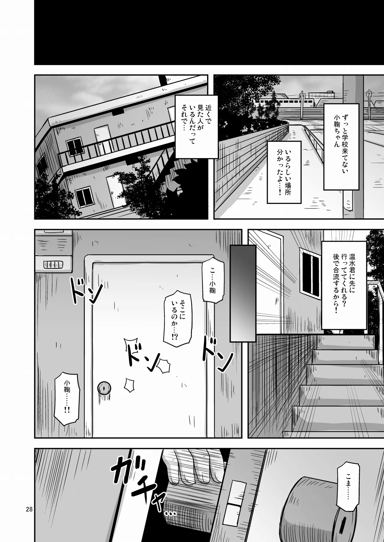 だから私はおじさんと交尾する Page.27