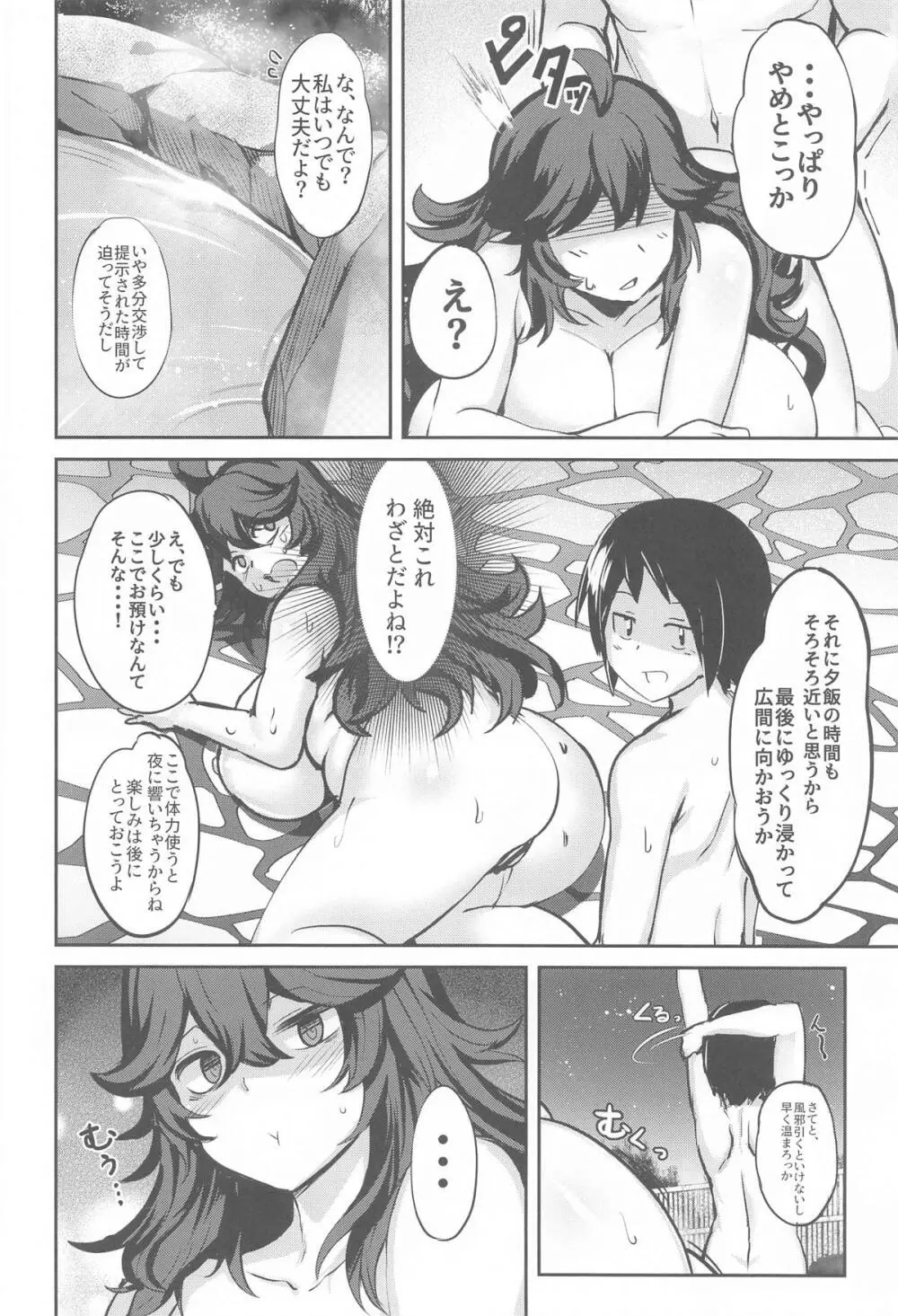 オカマニちゃんの温泉ライフ Page.15