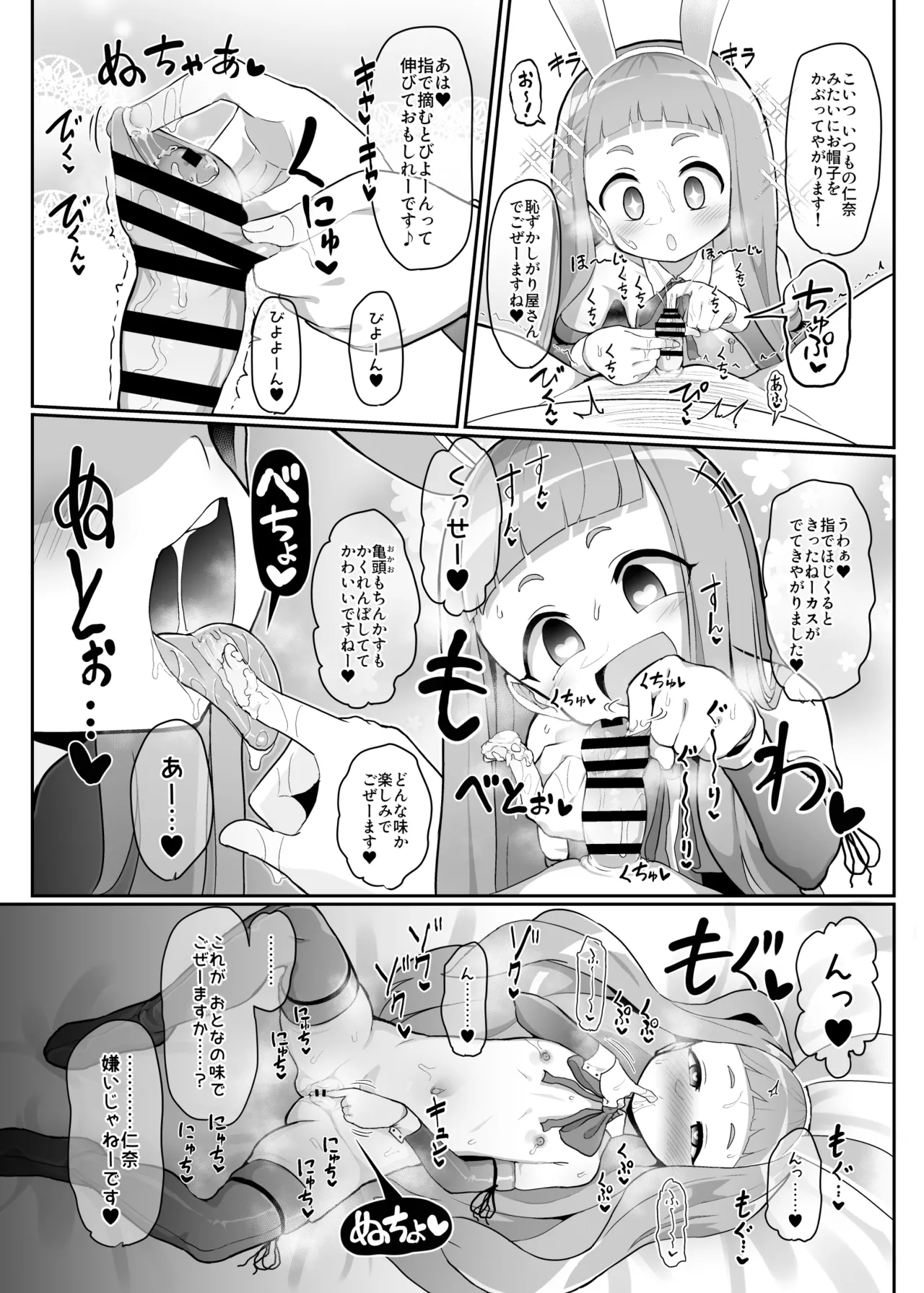 繁殖交尾体験学習2 Page.9