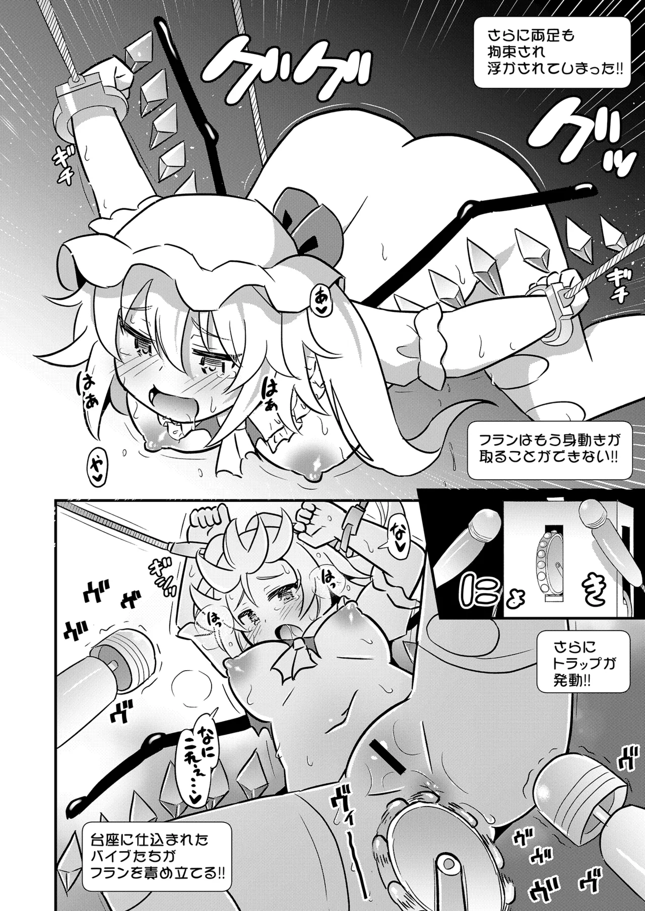 フランちゃんエロトラップに敗北 Page.11