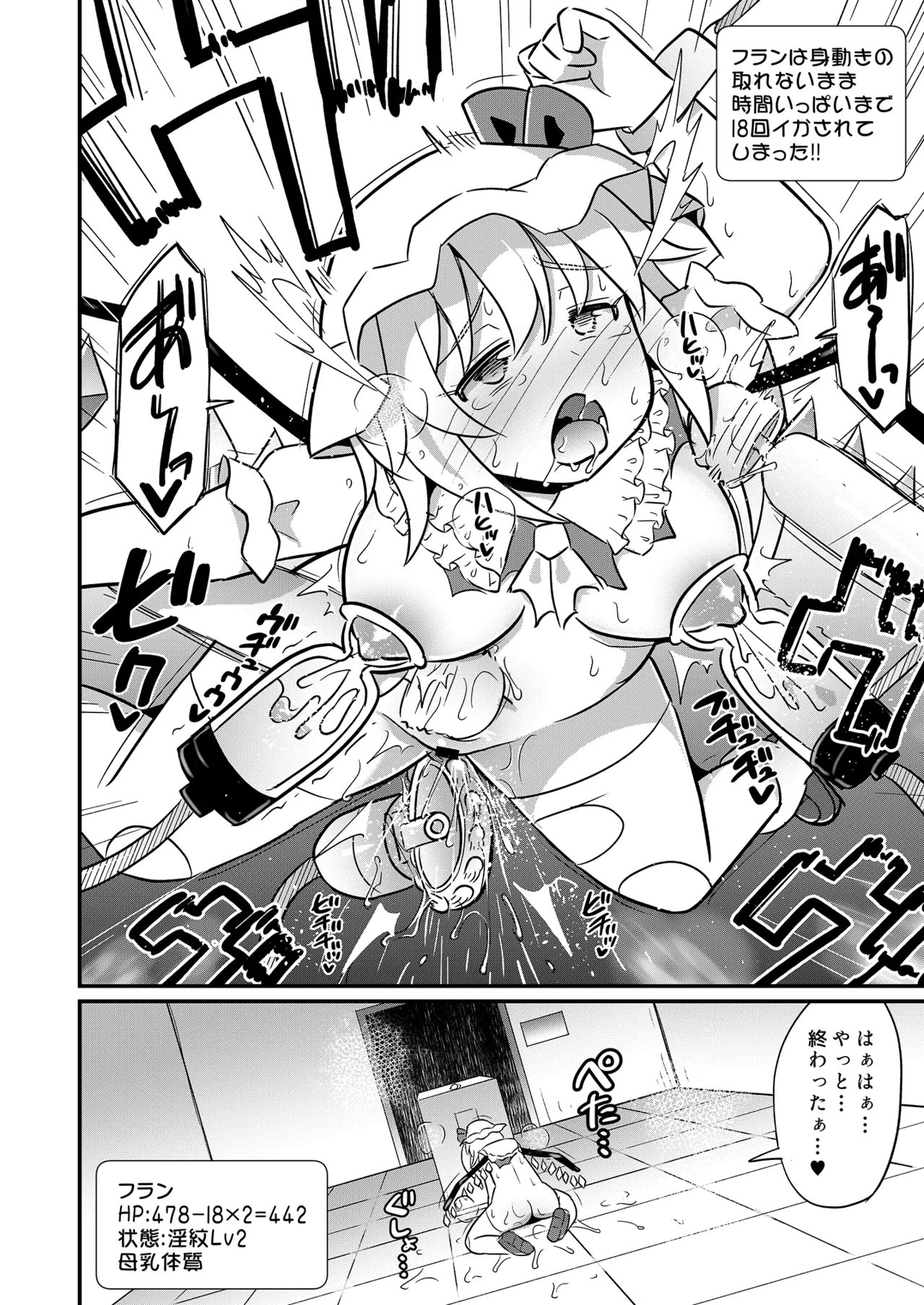 フランちゃんエロトラップに敗北 Page.15