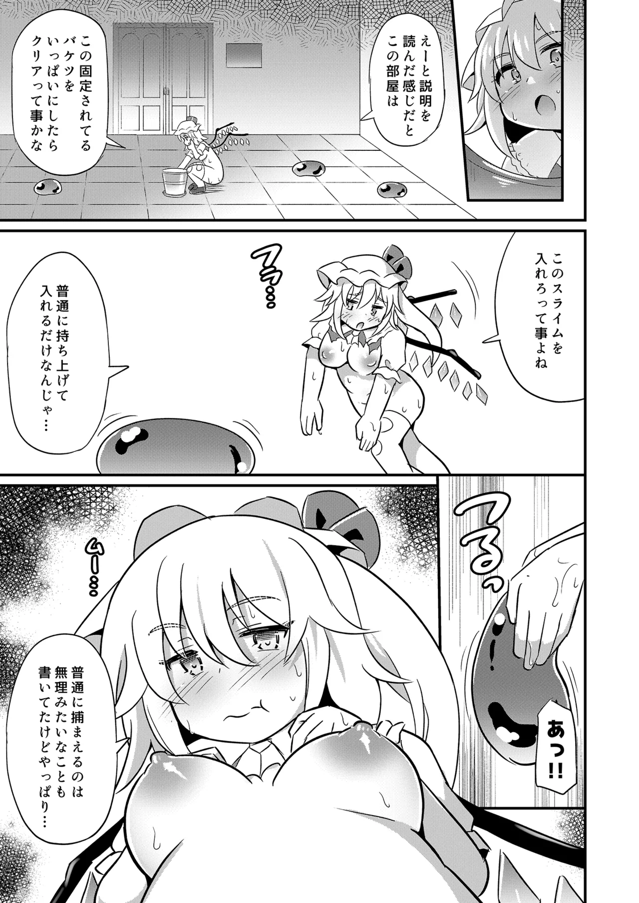 フランちゃんエロトラップに敗北 Page.16