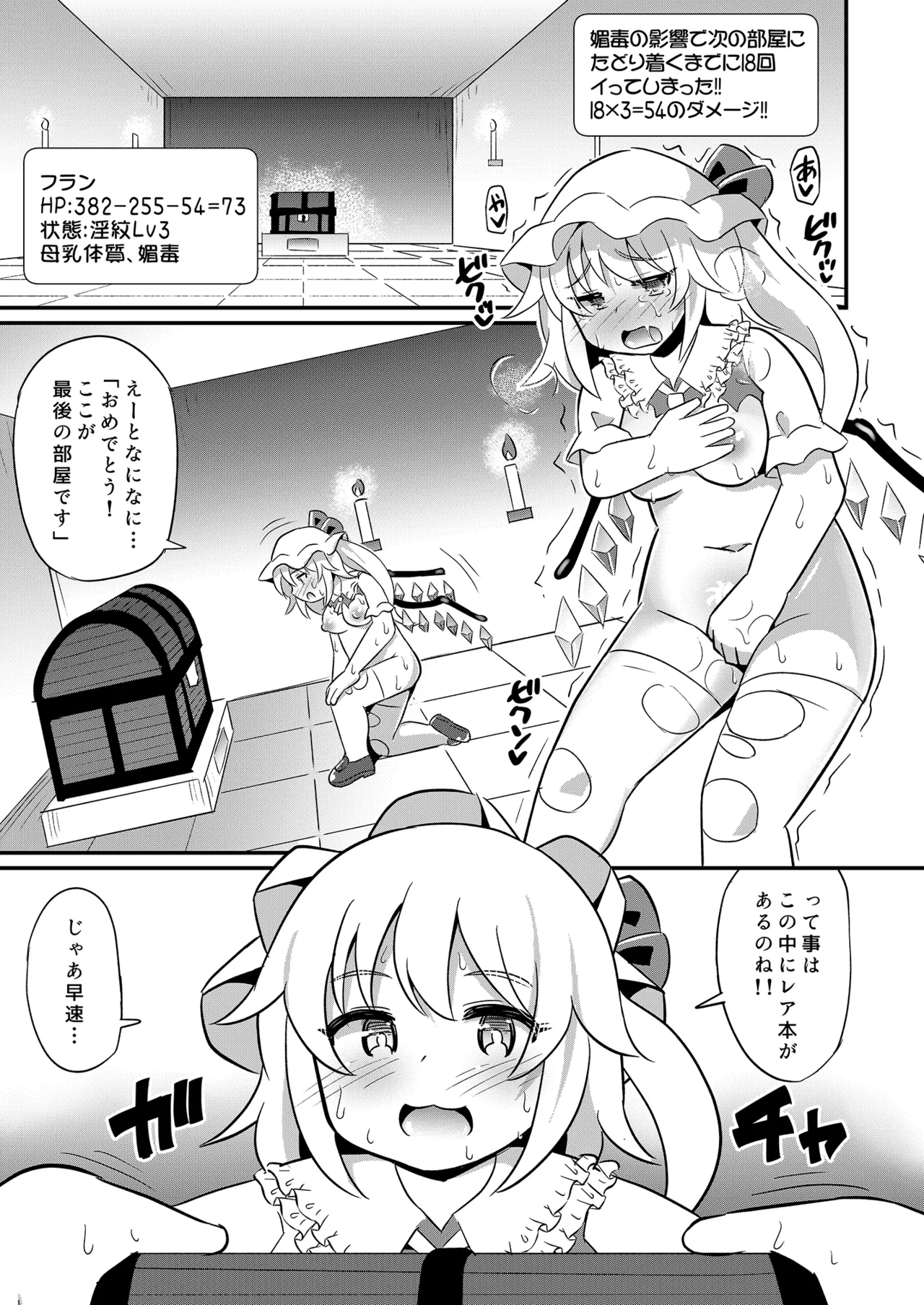 フランちゃんエロトラップに敗北 Page.22