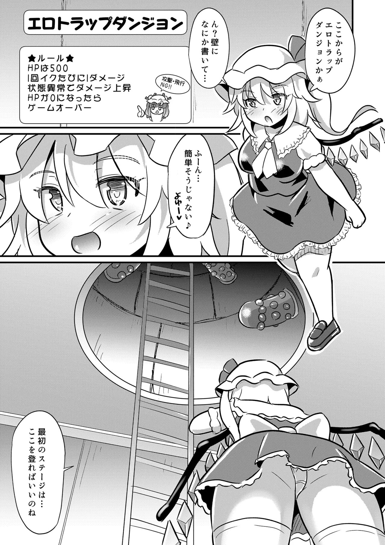 フランちゃんエロトラップに敗北 Page.4