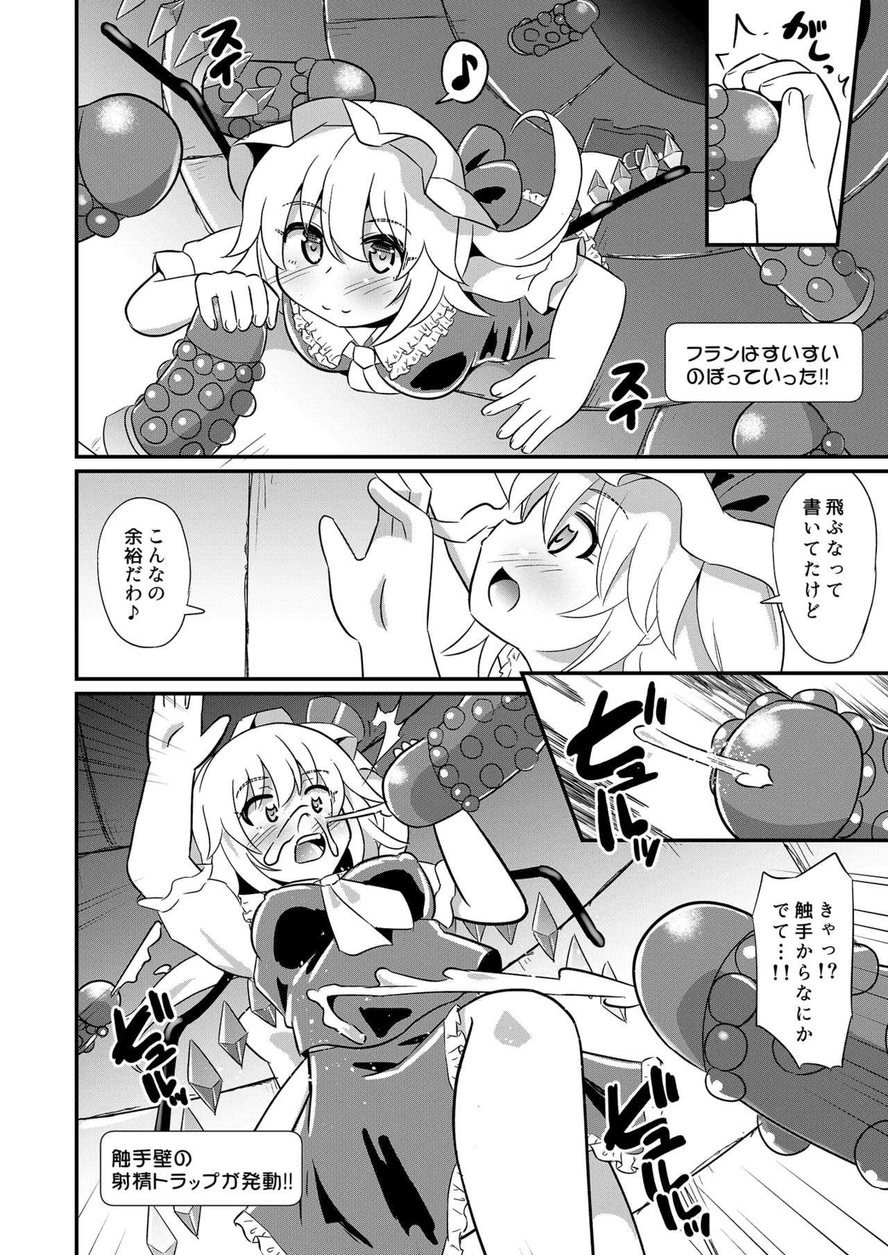 フランちゃんエロトラップに敗北 Page.5