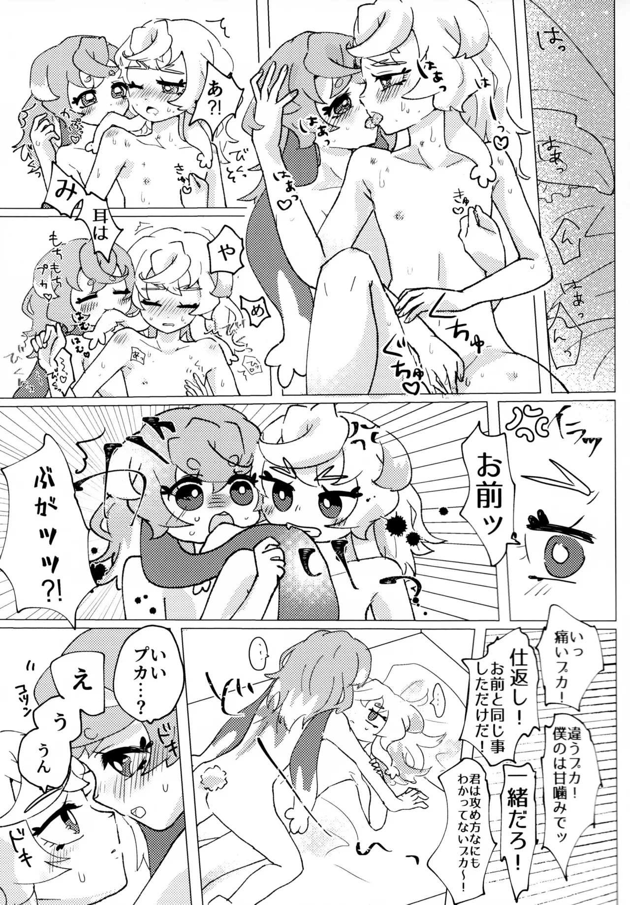 （レインボーフレーバー大阪8）（りす太）Loveit プーカXプリム（プリキュア オールスターズ F） Page.13