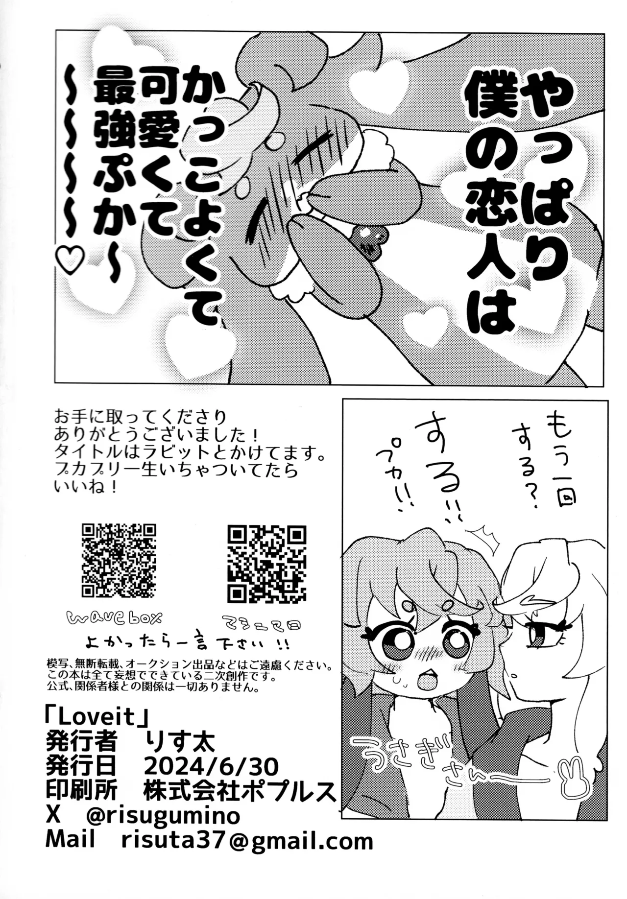 （レインボーフレーバー大阪8）（りす太）Loveit プーカXプリム（プリキュア オールスターズ F） Page.18