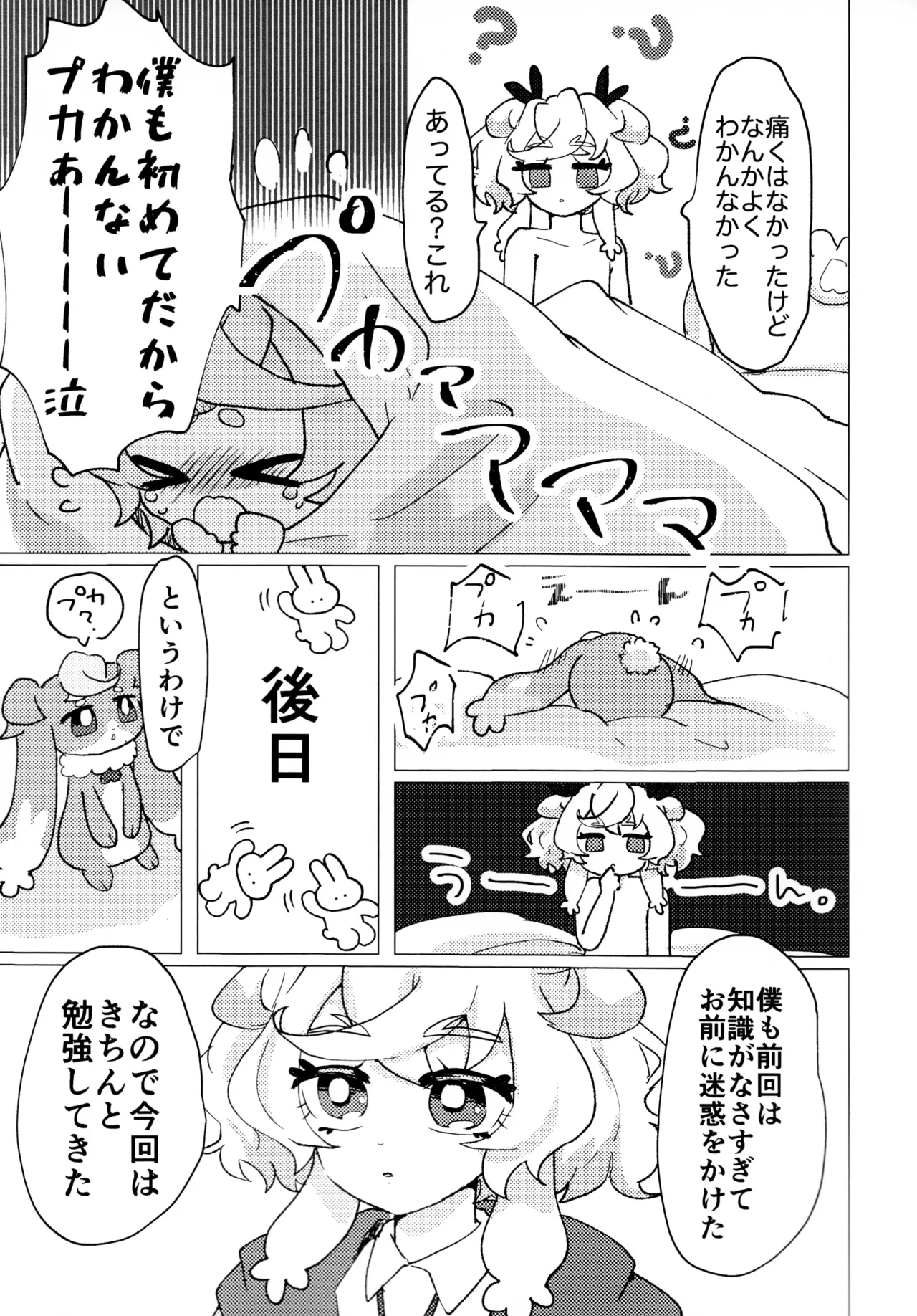 （レインボーフレーバー大阪8）（りす太）Loveit プーカXプリム（プリキュア オールスターズ F） Page.7