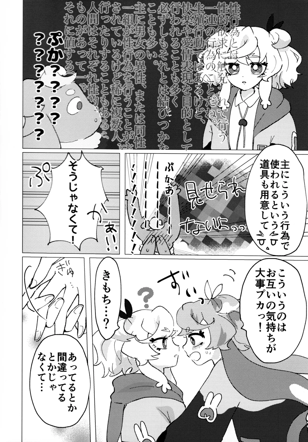 （レインボーフレーバー大阪8）（りす太）Loveit プーカXプリム（プリキュア オールスターズ F） Page.8