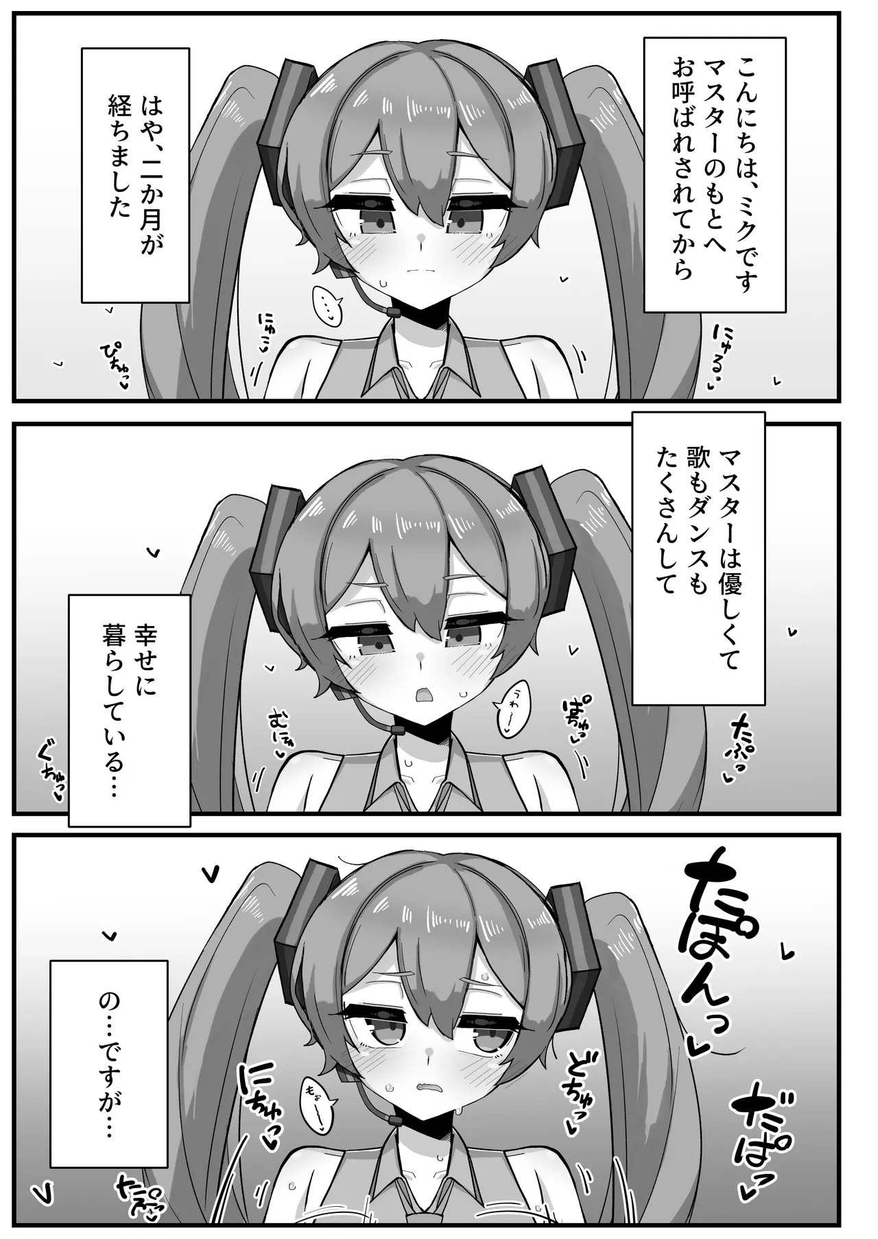 デカ乳ミクさんとのパイズリ生活 Page.2