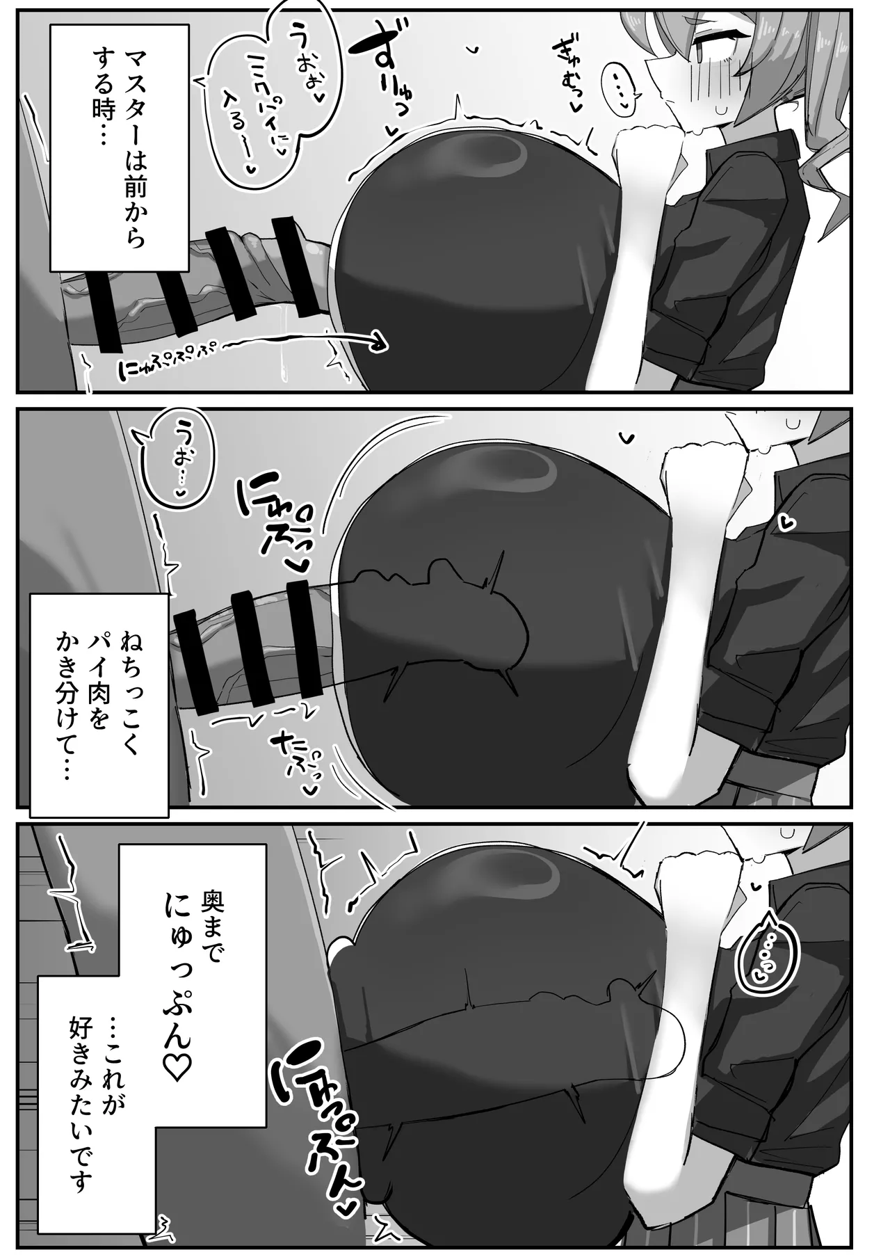 デカ乳ミクさんとのパイズリ生活 Page.8