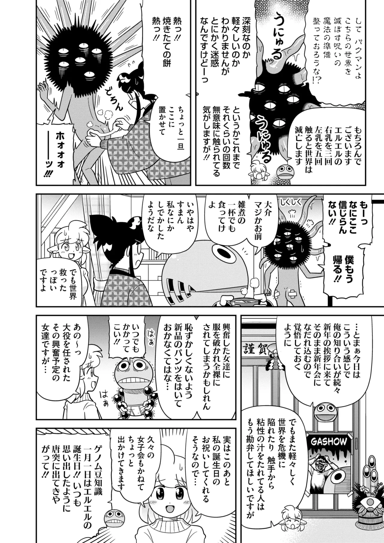 コミックホットミルク 2025年2月号 Page.409