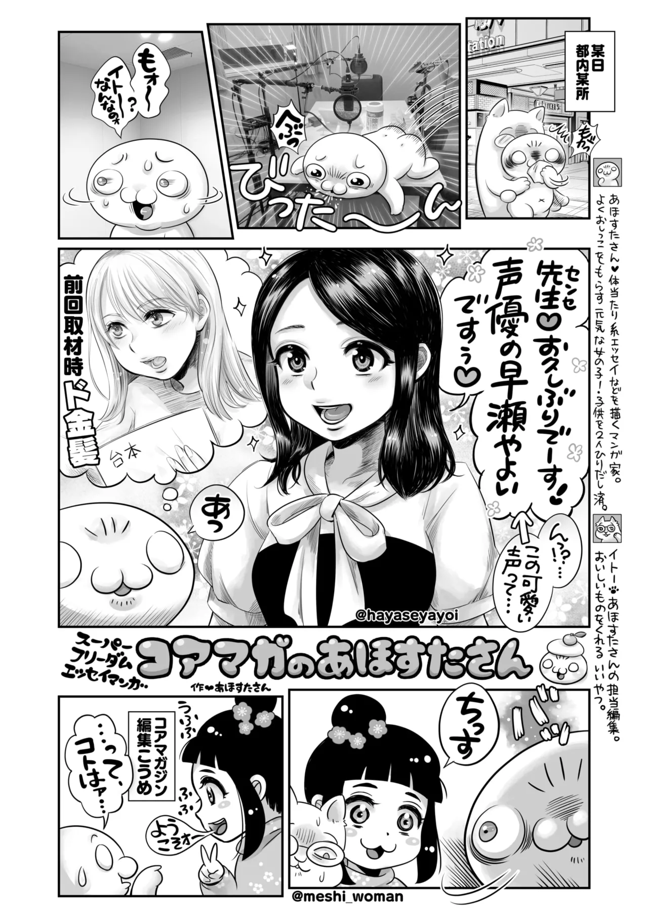 コミックホットミルク 2025年2月号 Page.412