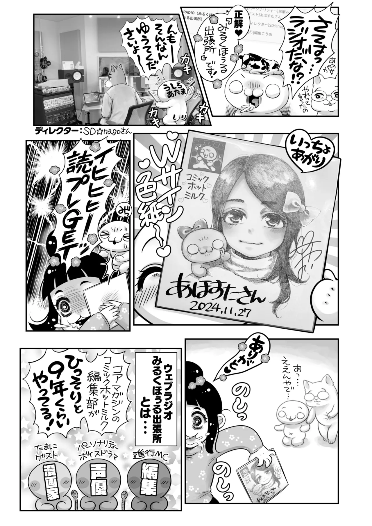 コミックホットミルク 2025年2月号 Page.413