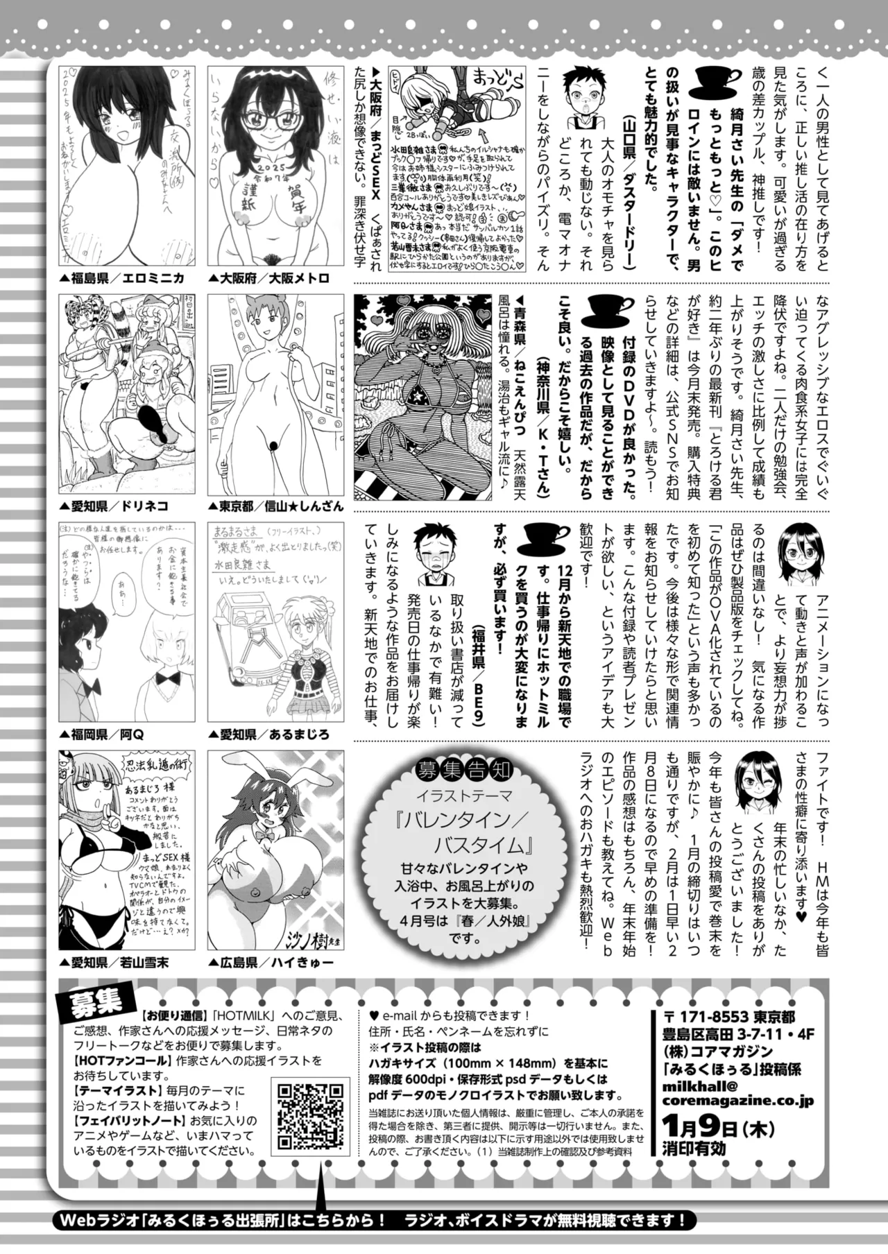 コミックホットミルク 2025年2月号 Page.429