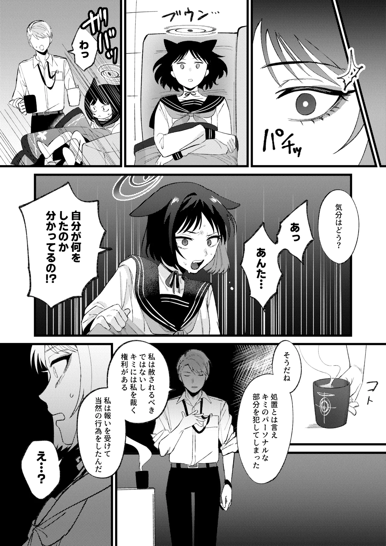 発情期だから仕方なかった Page.13