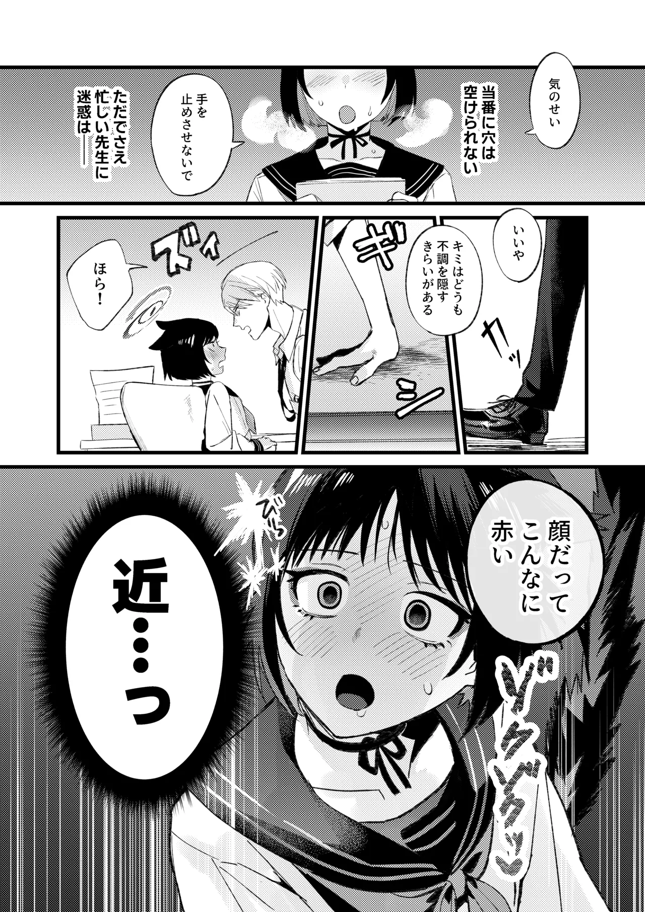 発情期だから仕方なかった Page.5