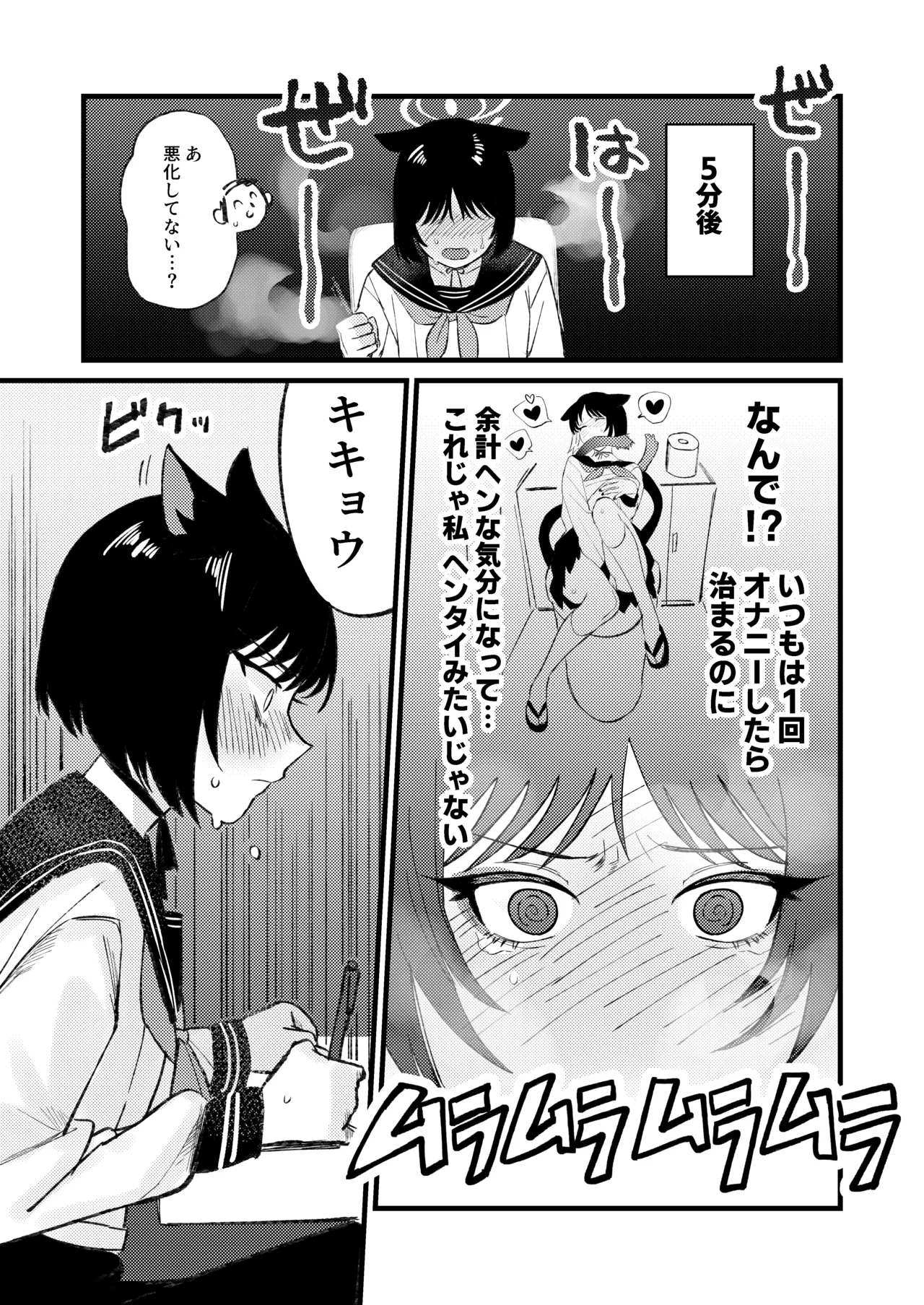 発情期だから仕方なかった Page.7