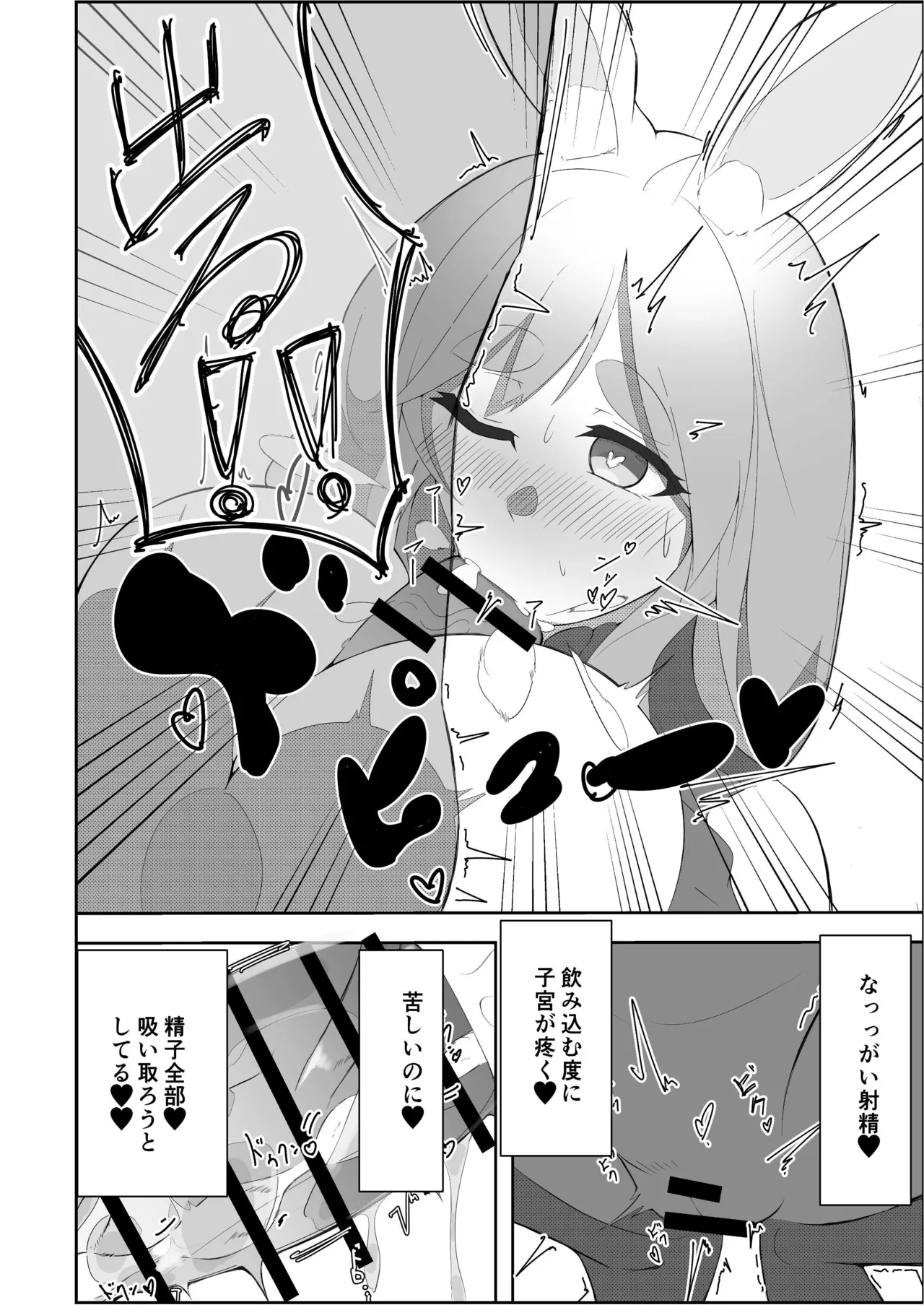 ぺこらマミー発情期 Page.16