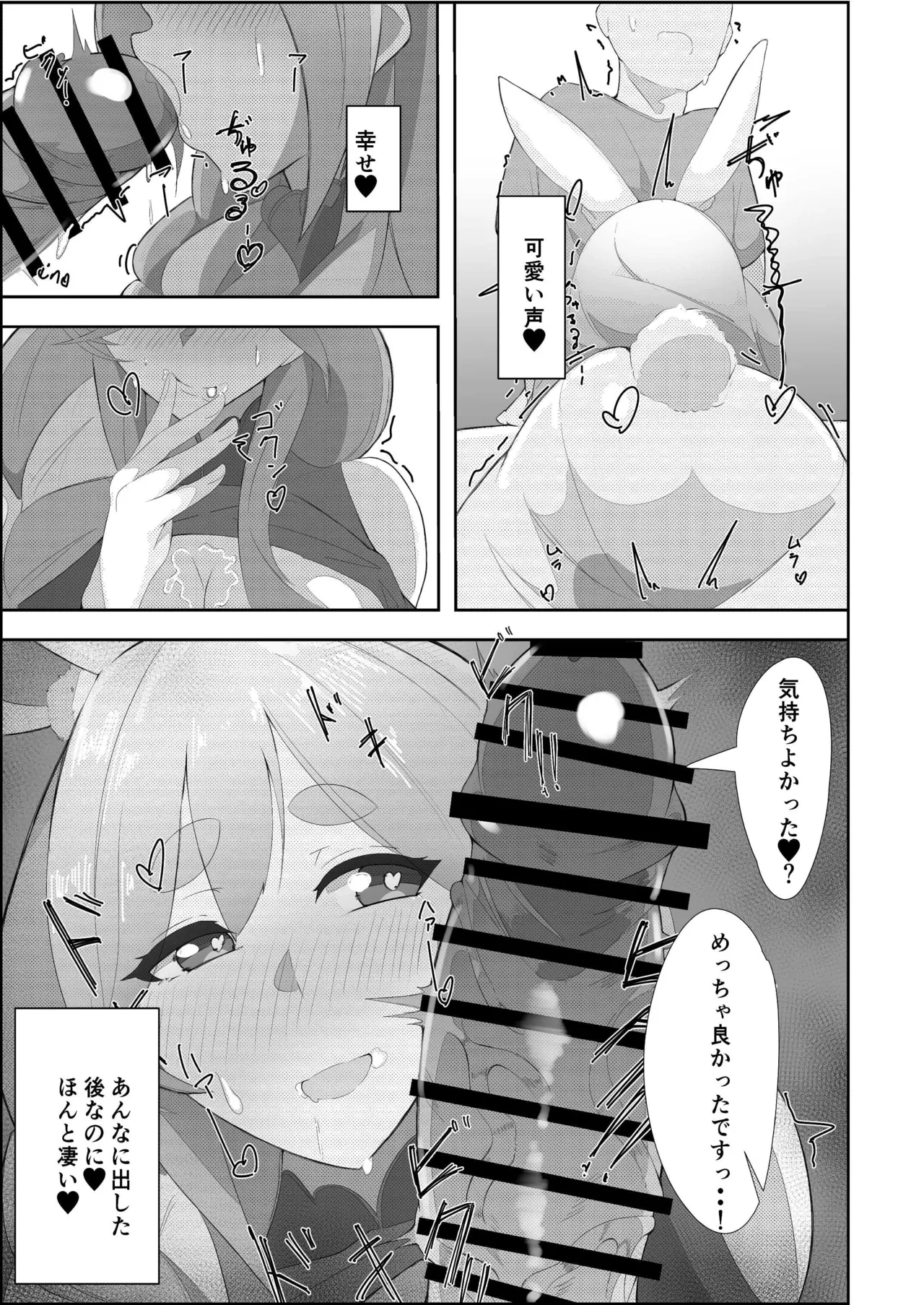 ぺこらマミー発情期 Page.17