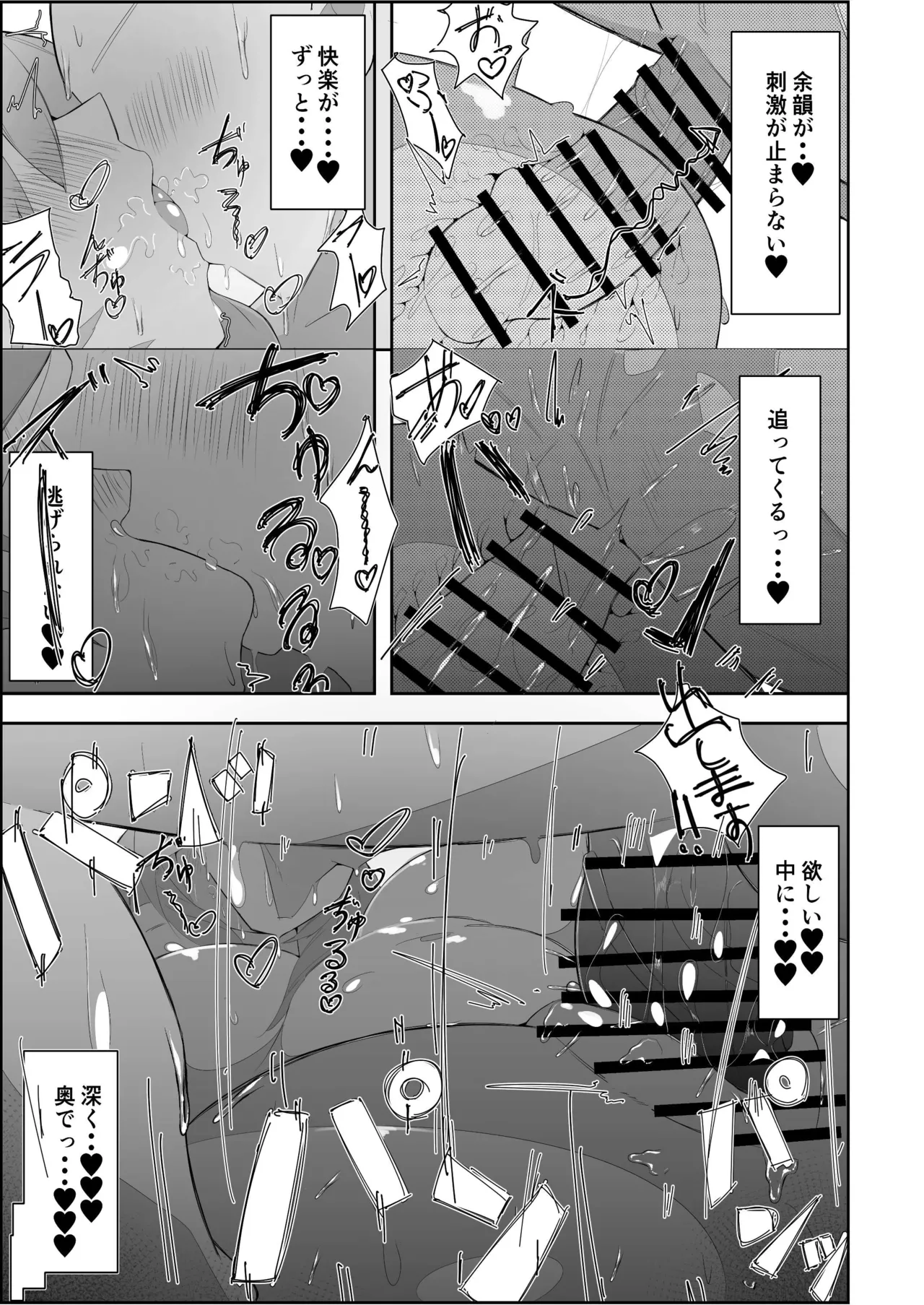 ぺこらマミー発情期 Page.23