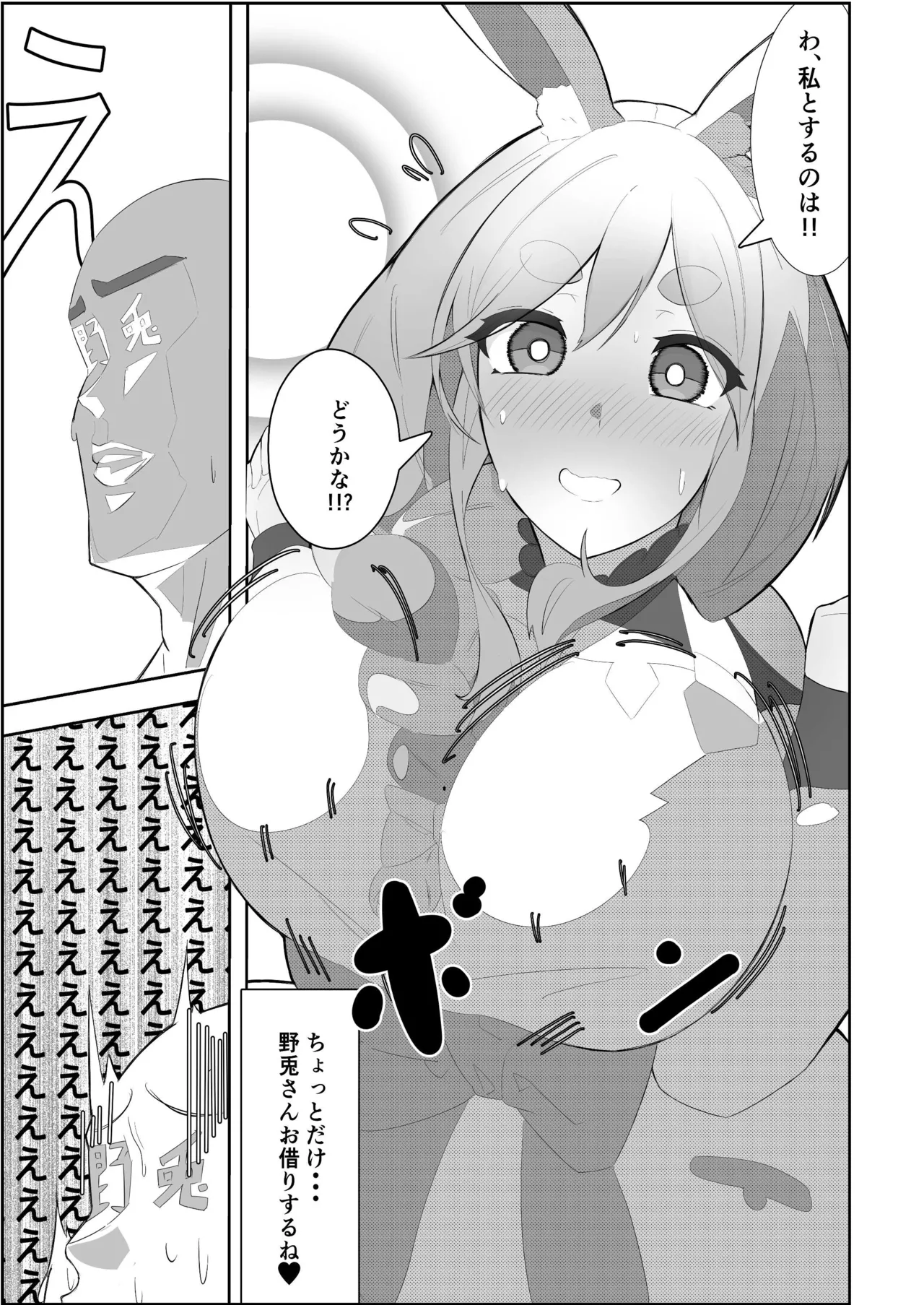 ぺこらマミー発情期 Page.9