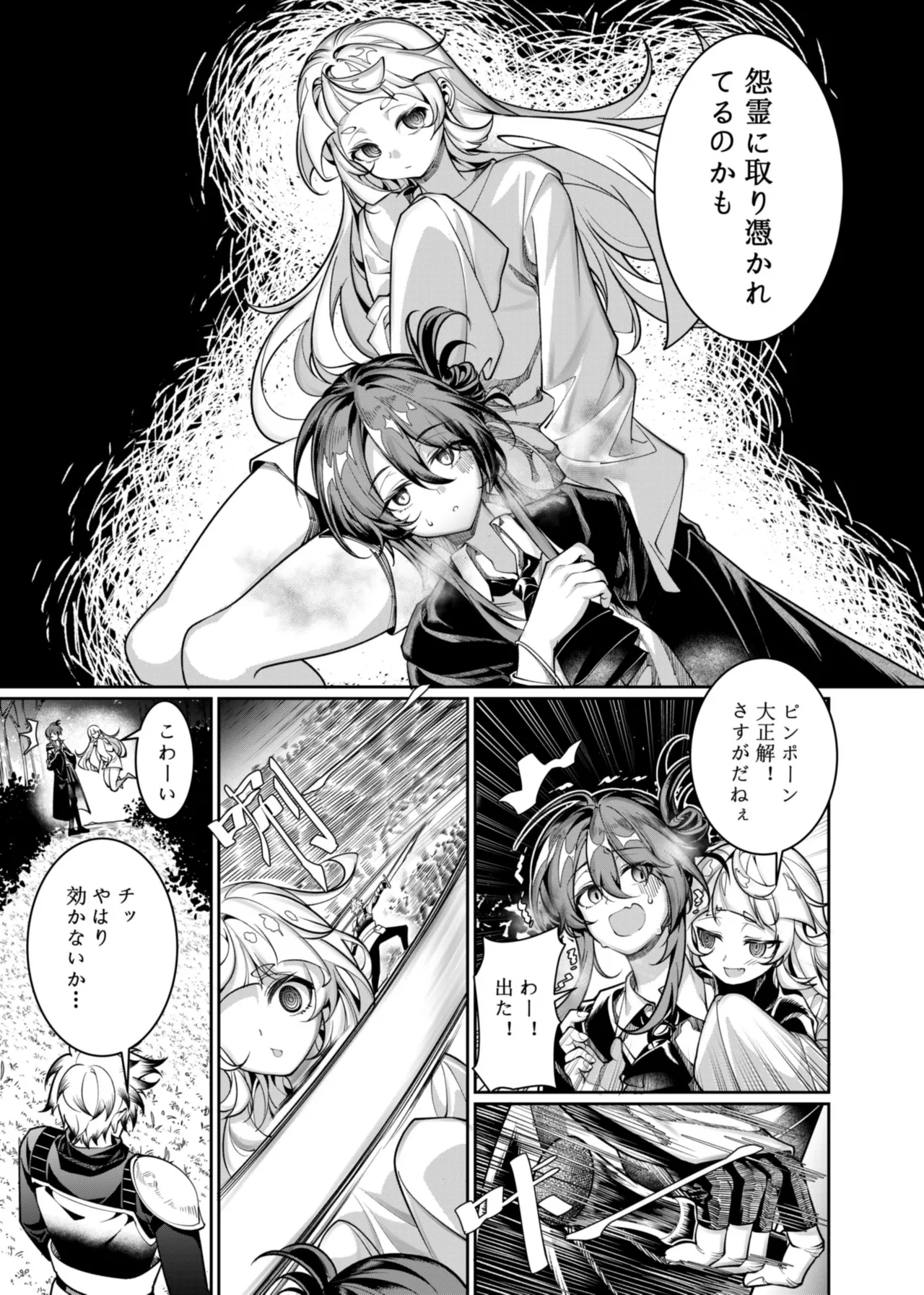 レッツ魔物攻略 01～03 Page.10