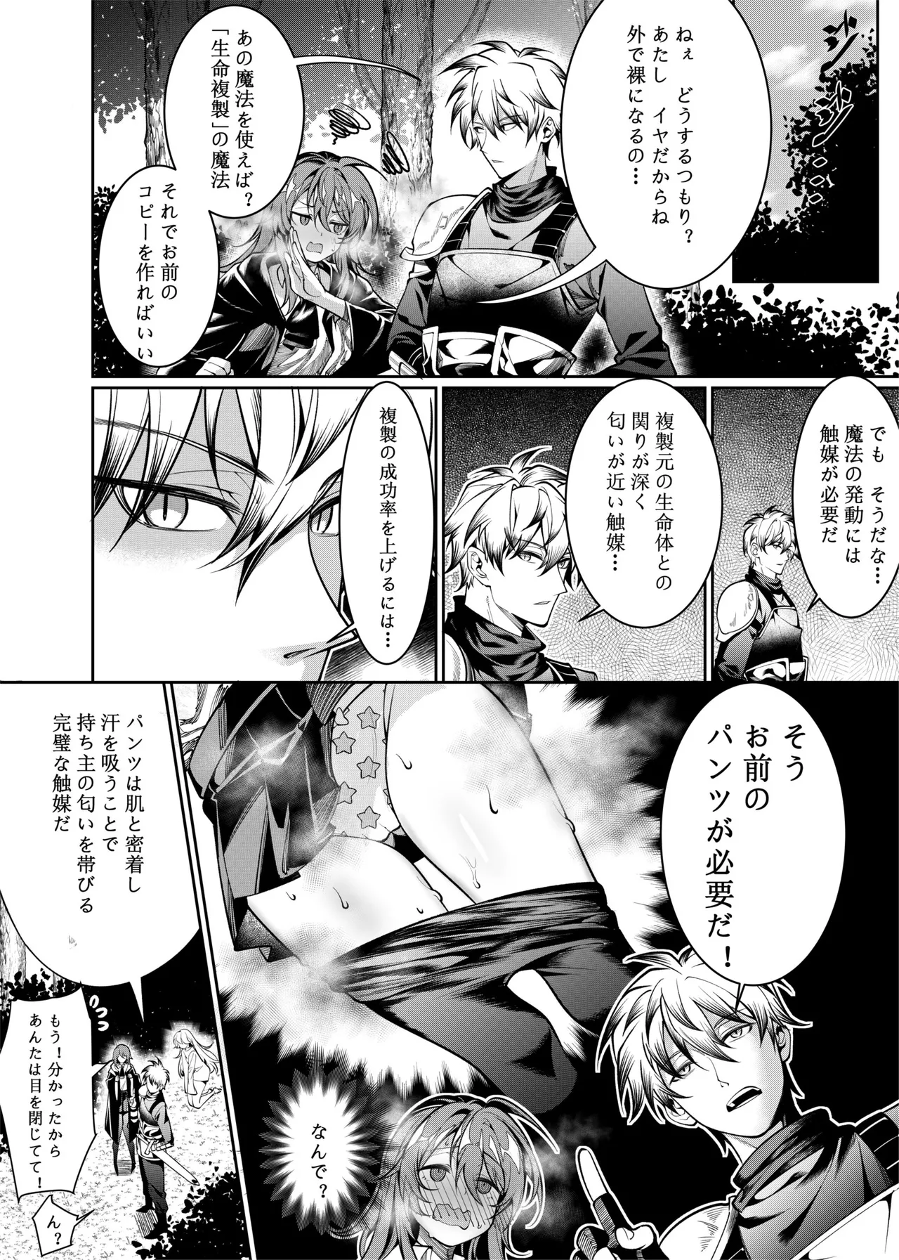 レッツ魔物攻略 01～03 Page.13