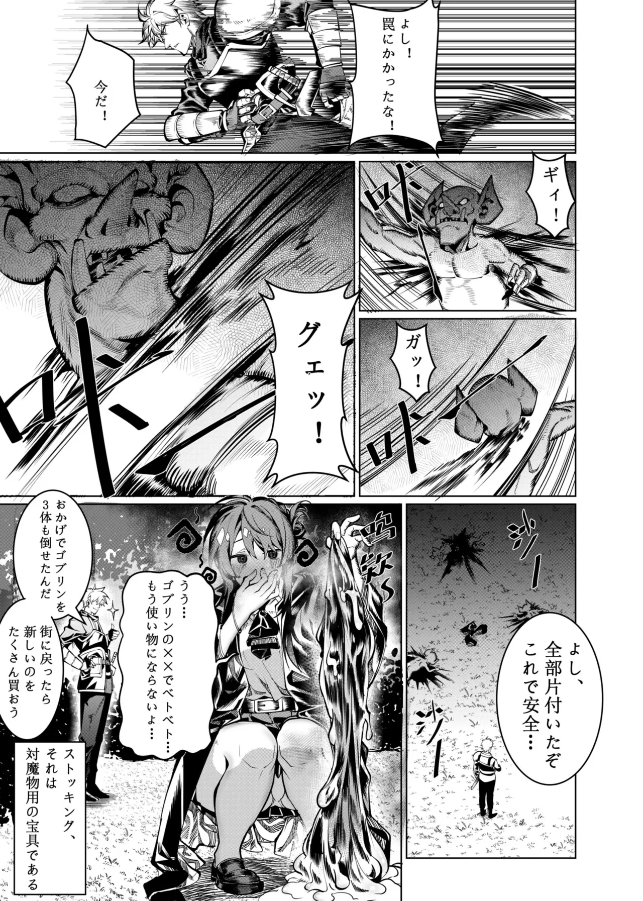 レッツ魔物攻略 01～03 Page.4