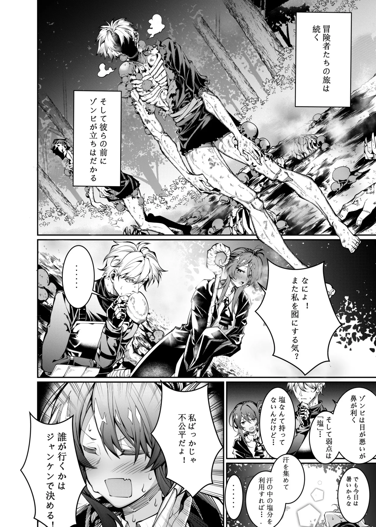 レッツ魔物攻略 01～03 Page.5