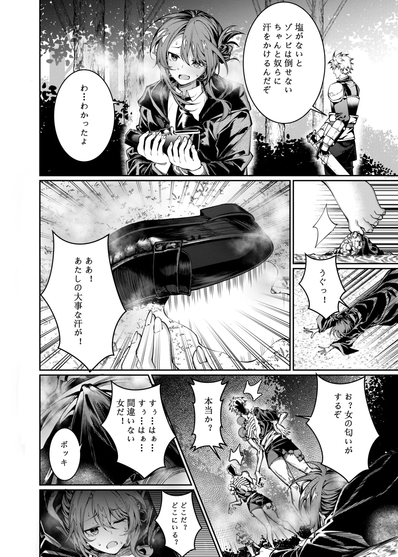 レッツ魔物攻略 01～03 Page.7