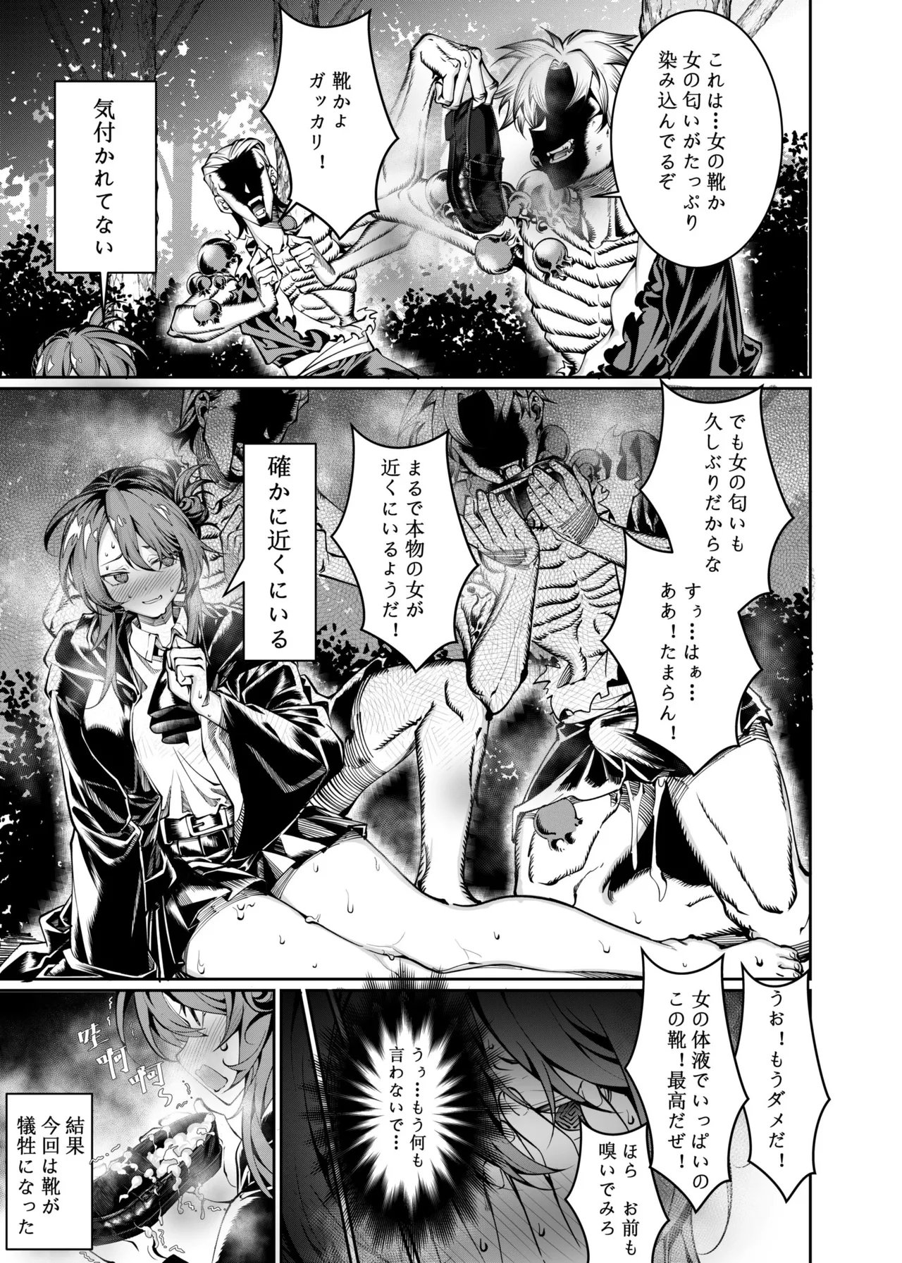 レッツ魔物攻略 01～03 Page.8