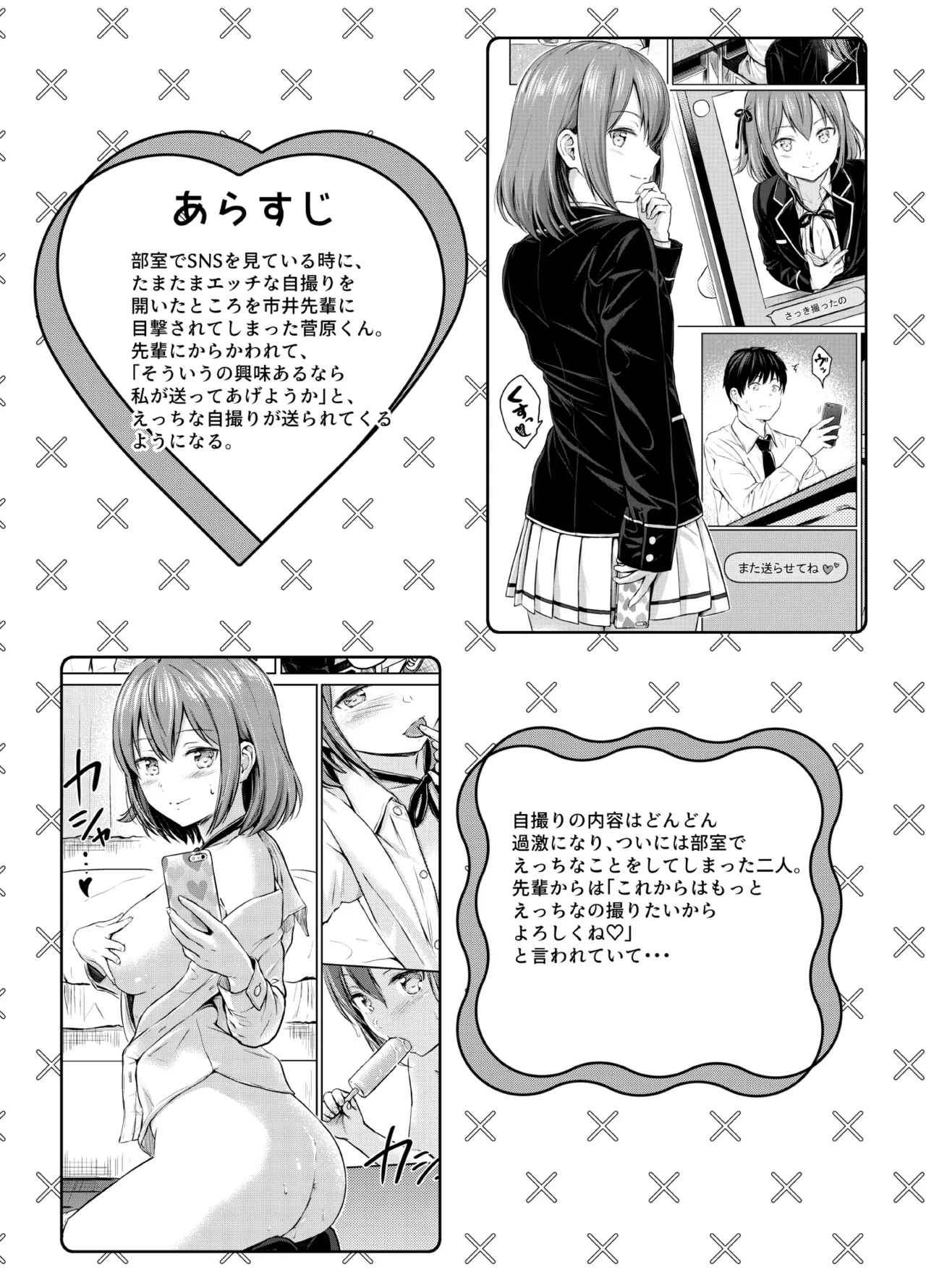 こあくまセルフィーAfterStory Page.1