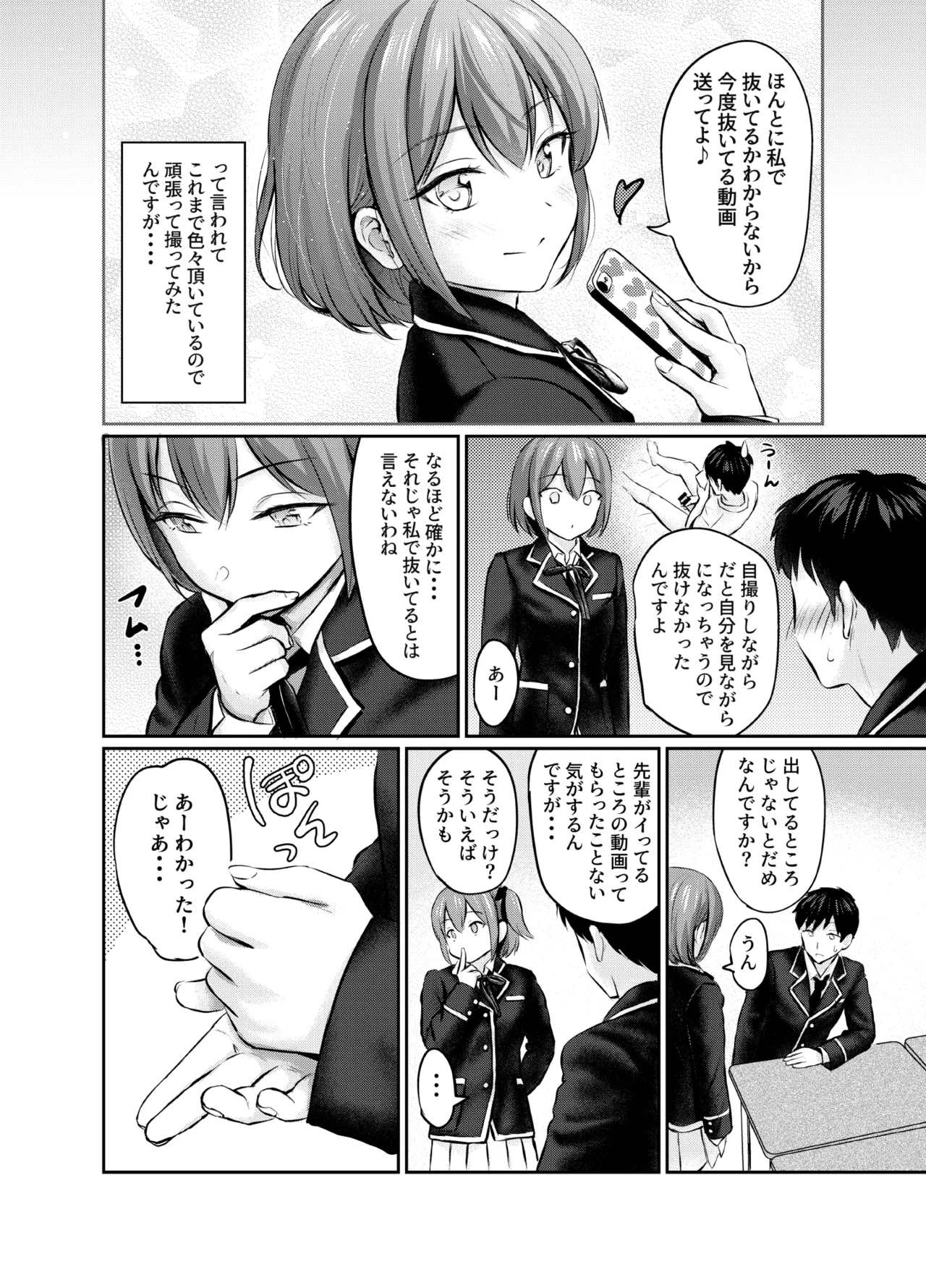 こあくまセルフィーAfterStory Page.4