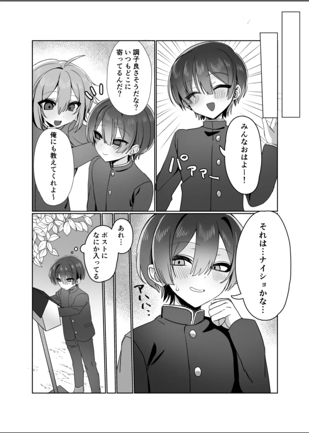 優等生は汚されたい Page.14