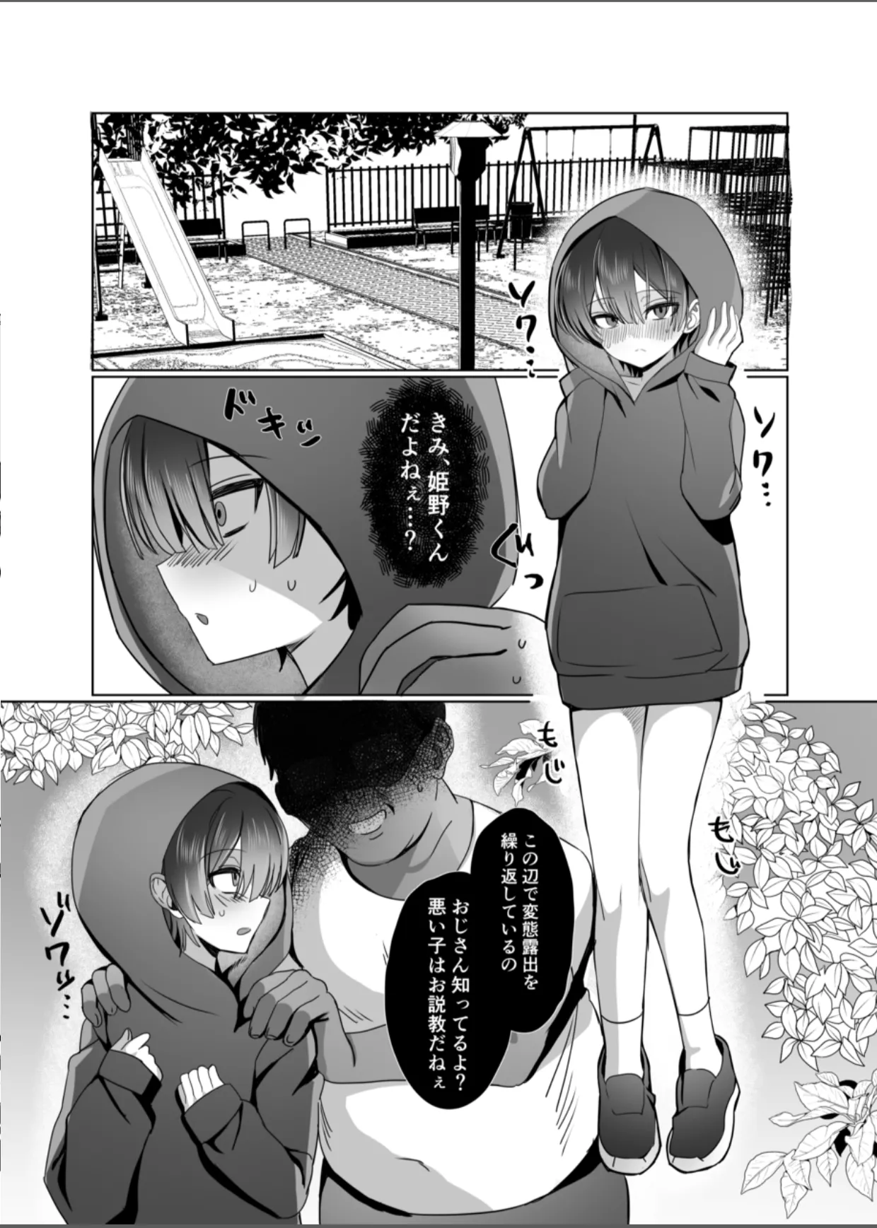 優等生は汚されたい Page.17