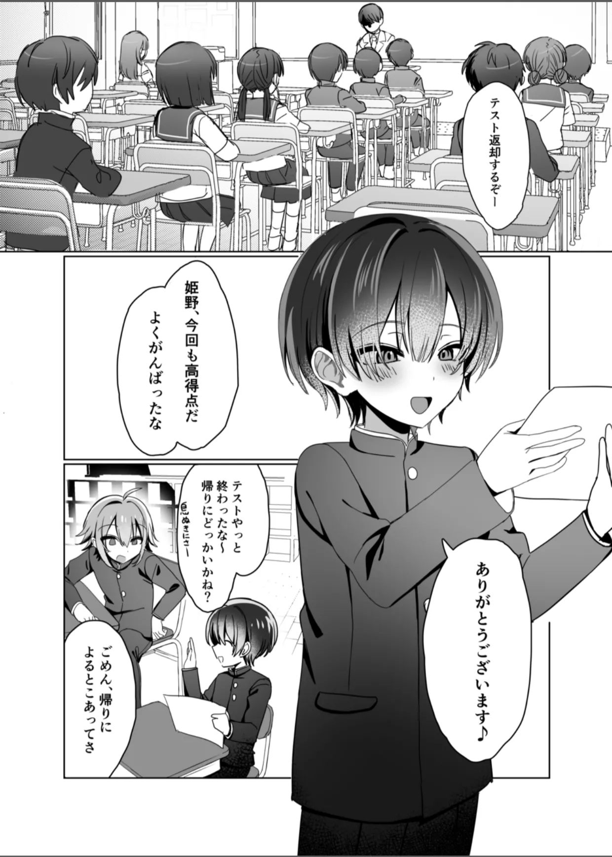 優等生は汚されたい Page.4