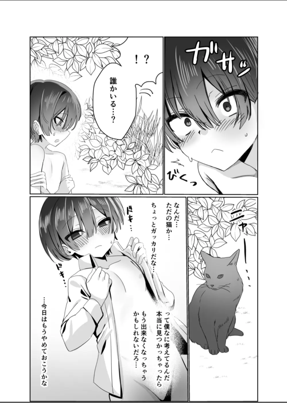 優等生は汚されたい Page.8