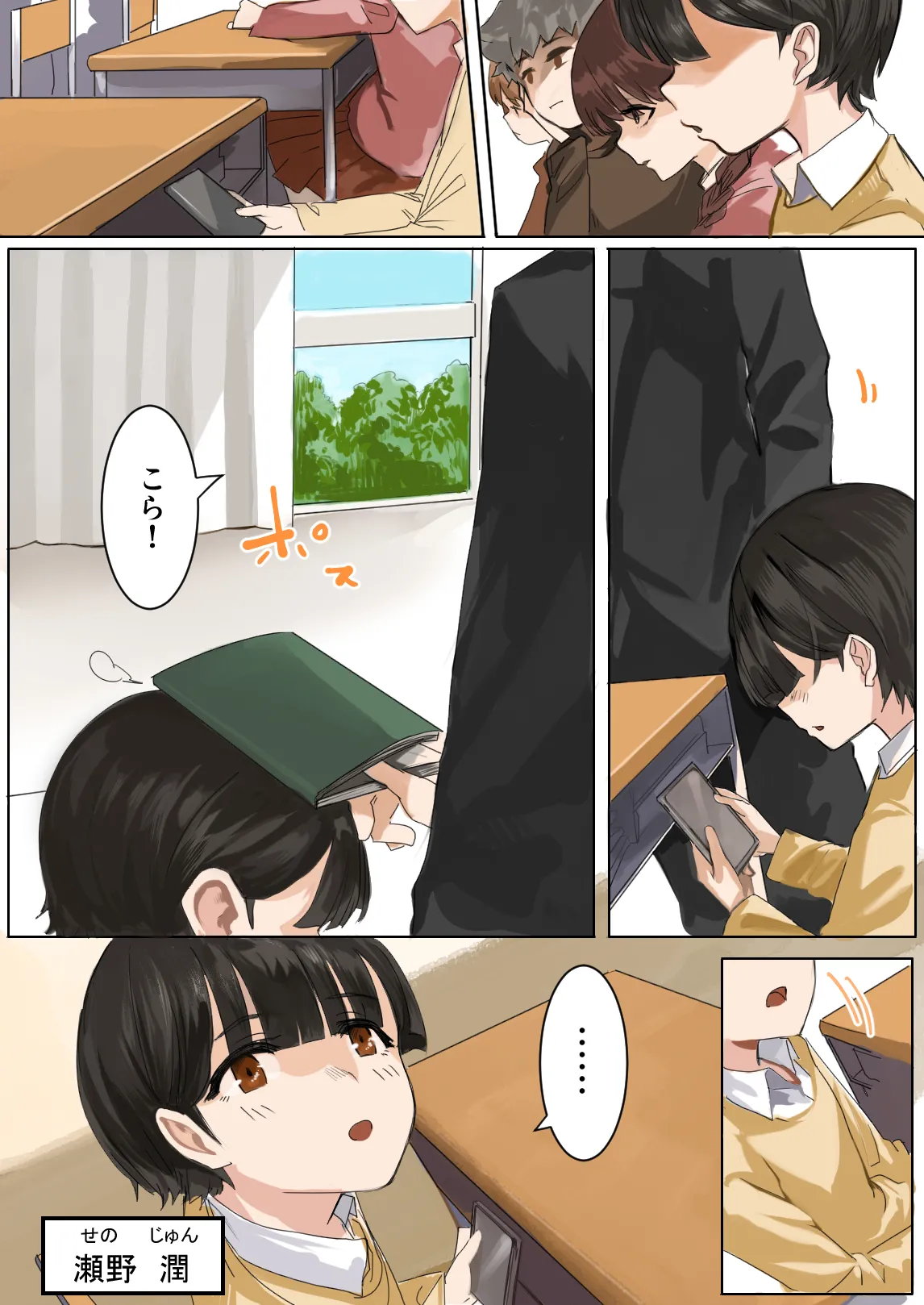 差し出された保健室 Page.18