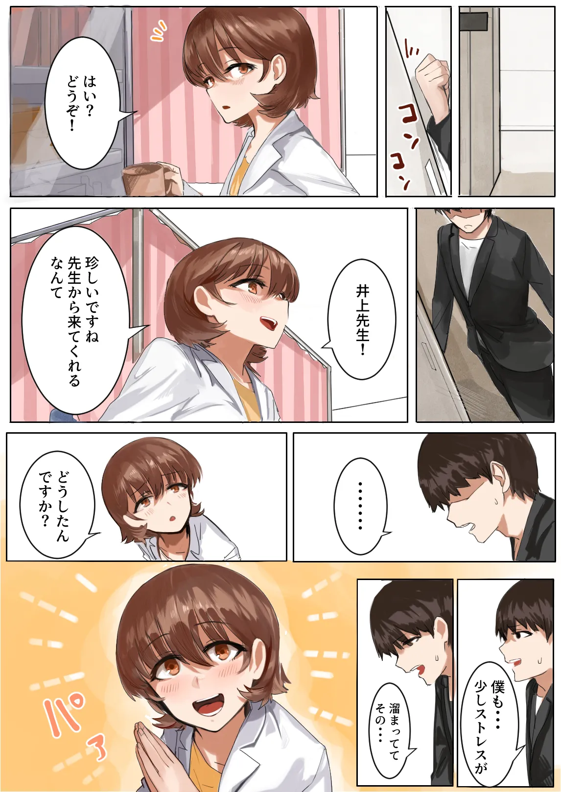 差し出された保健室 Page.21