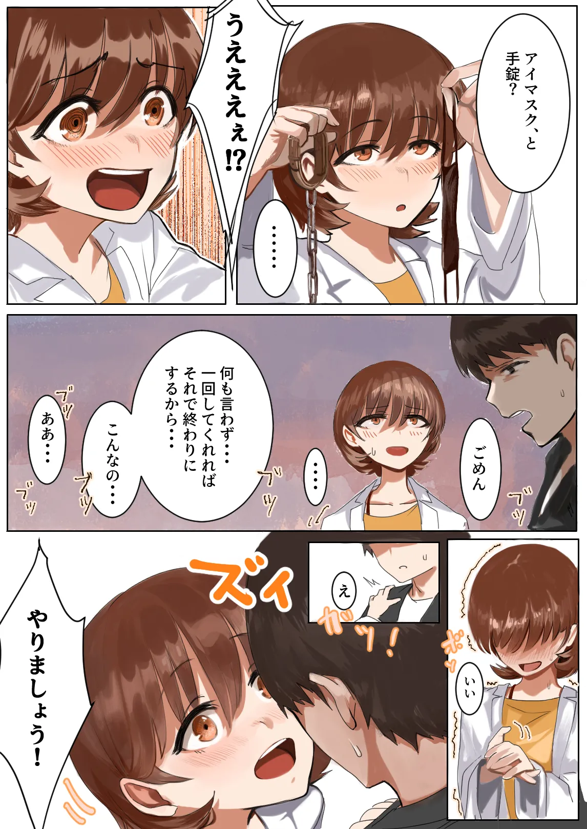 差し出された保健室 Page.23