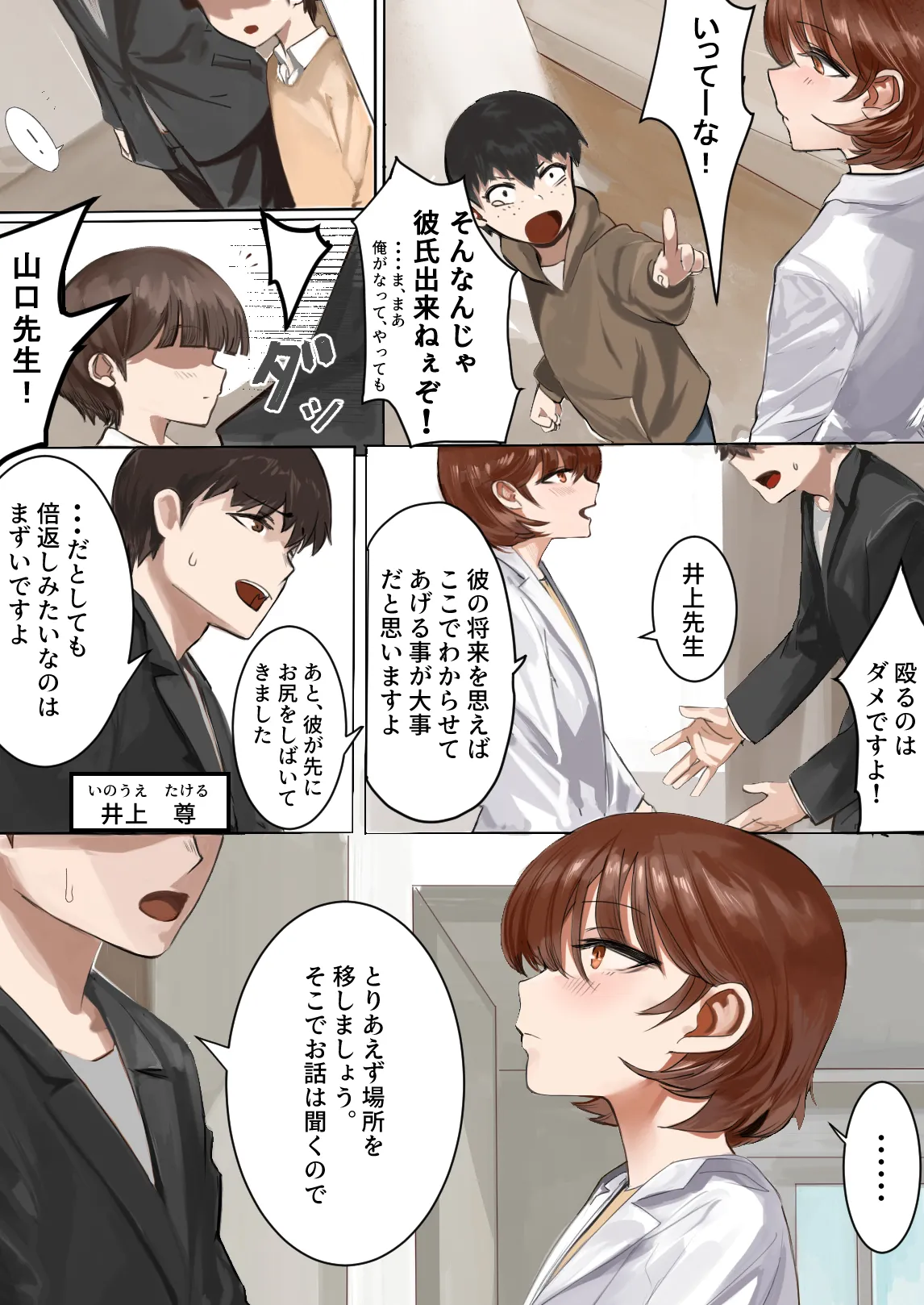 差し出された保健室 Page.5