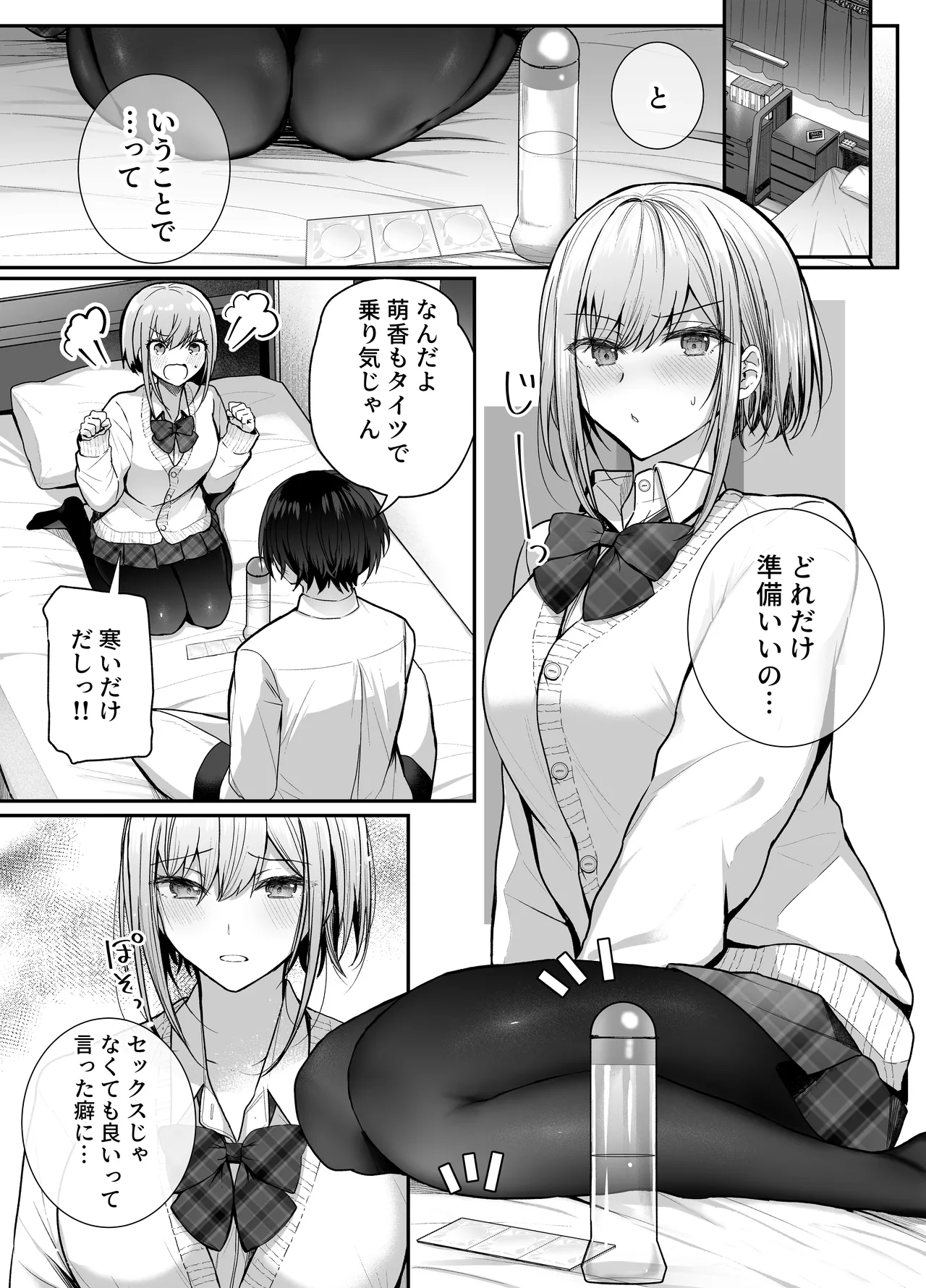 昨日の友は今日のセフレ2 Page.12