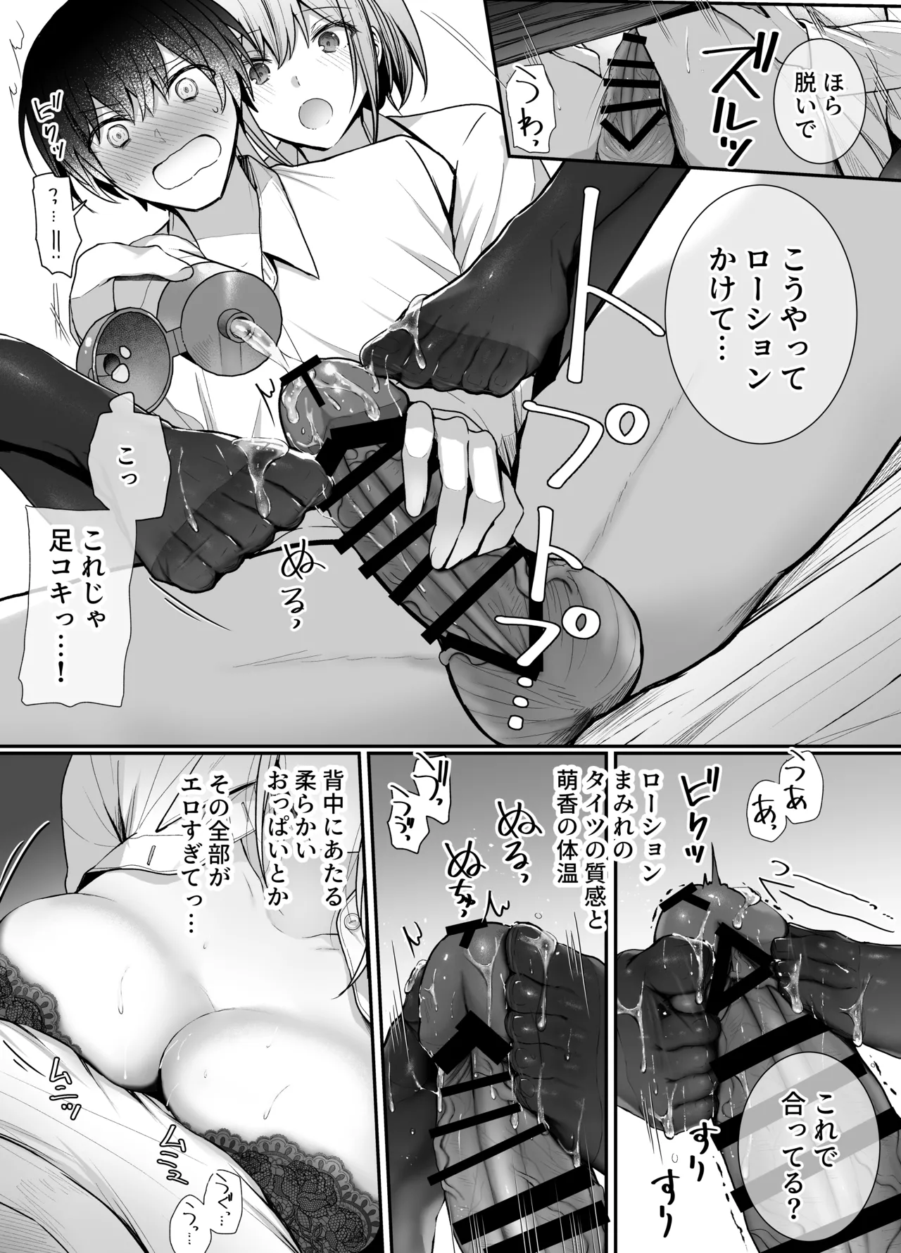 昨日の友は今日のセフレ2 Page.15