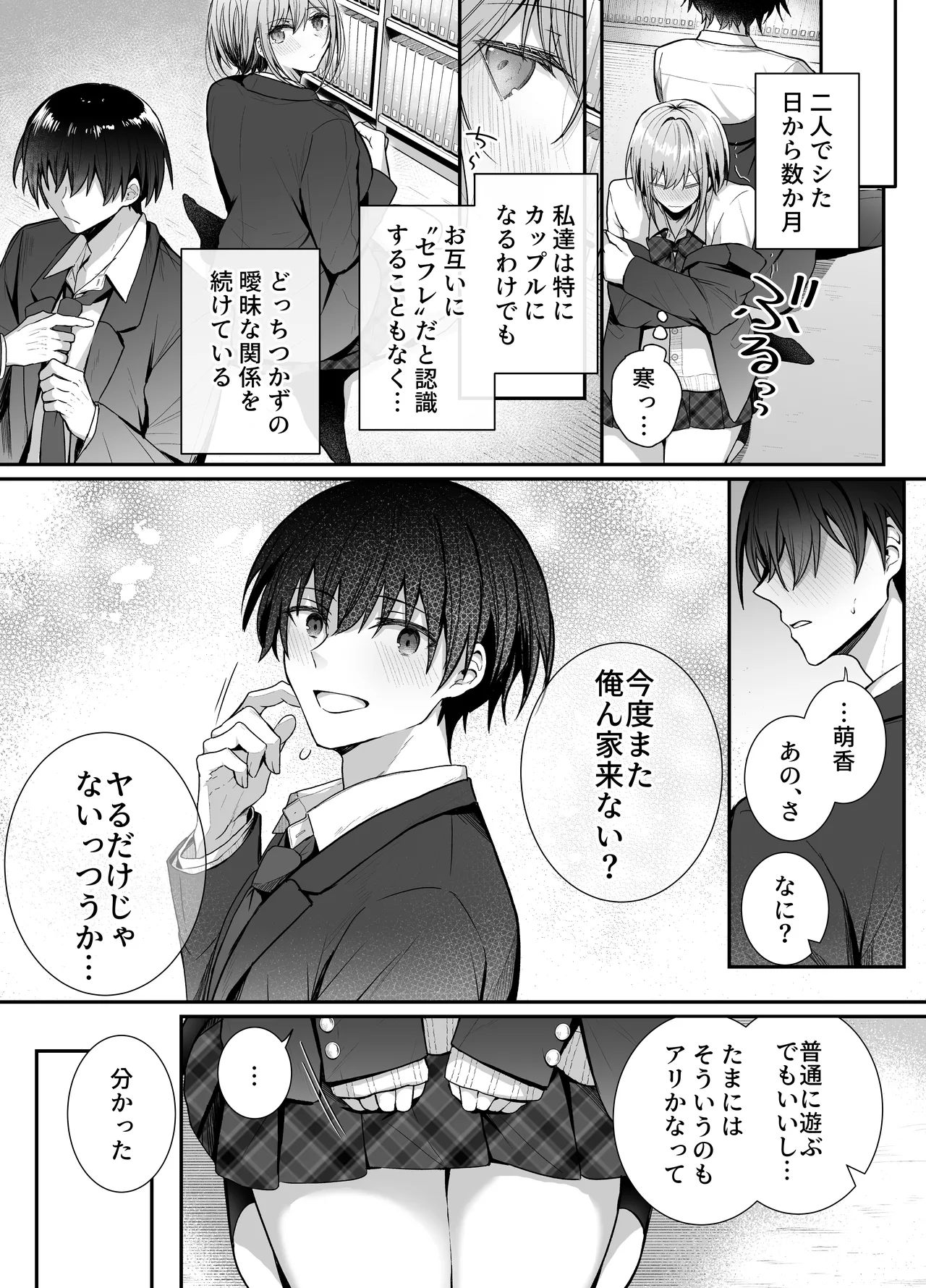 昨日の友は今日のセフレ2 Page.7